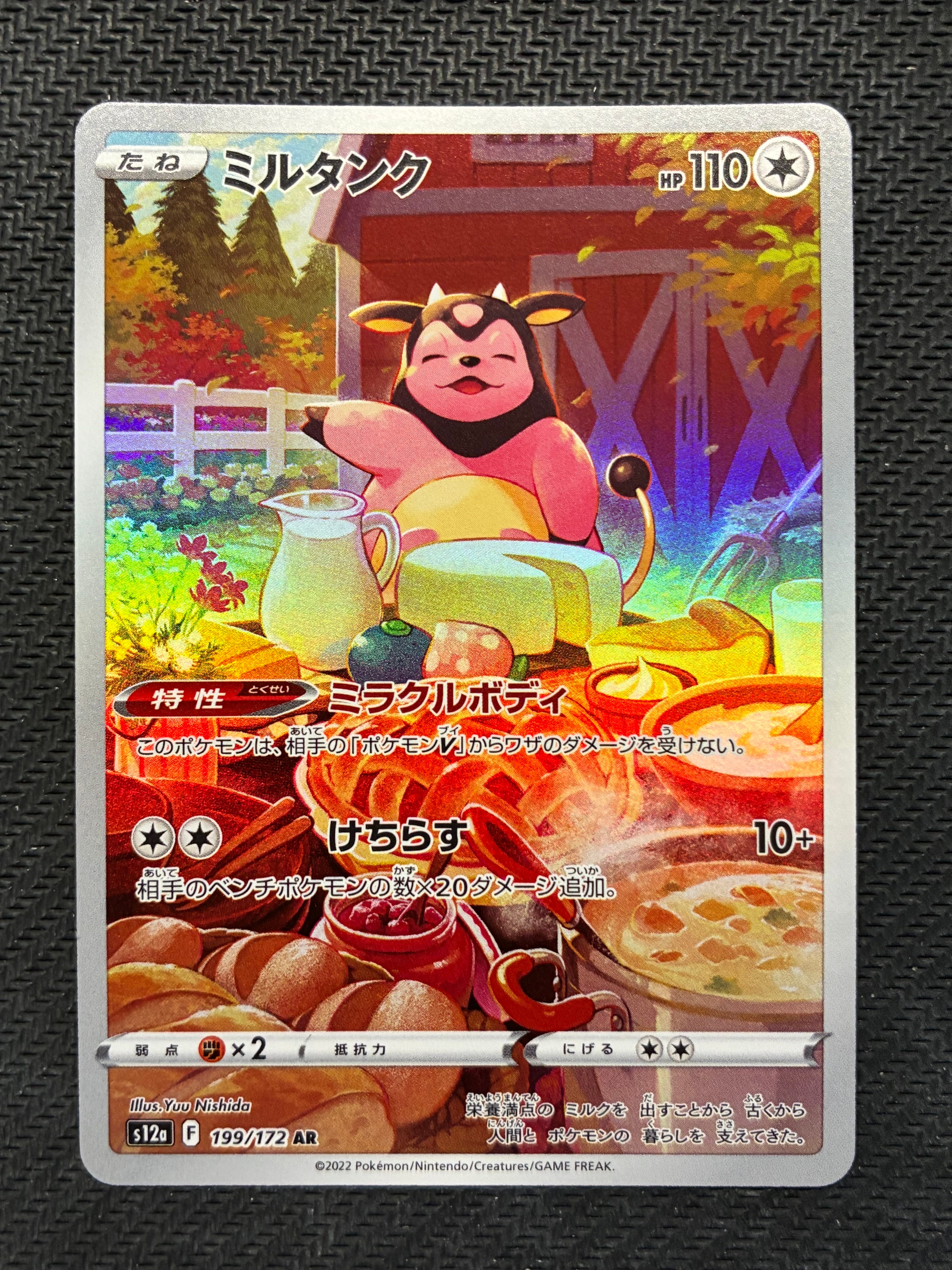 PSA10】ミルタンク AR[s12a 199/172](ハイクラスパック「VSTAR