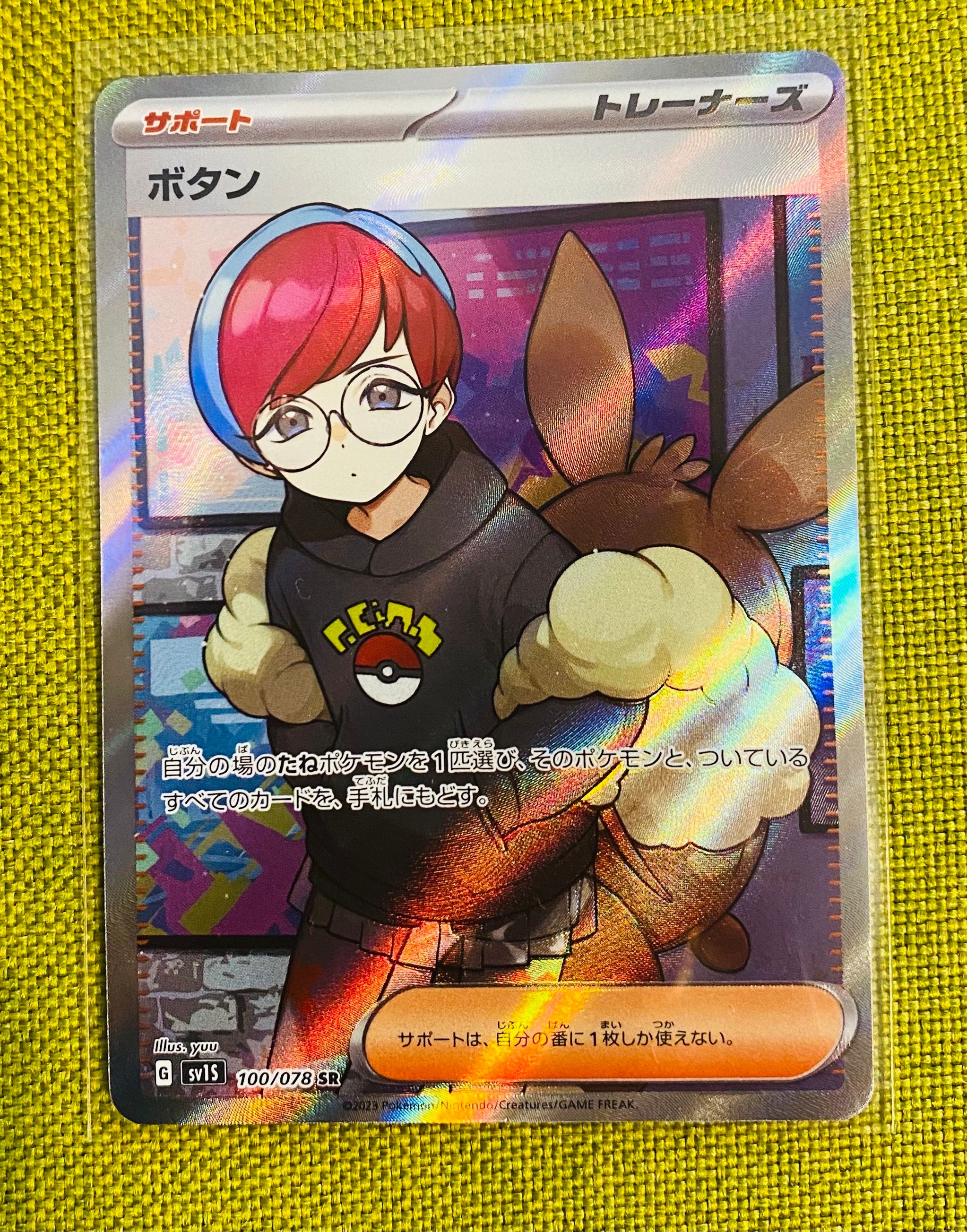 ボタン SR[SV1S 100/078](スカーレット&バイオレット 拡張パック「スカーレットex」)