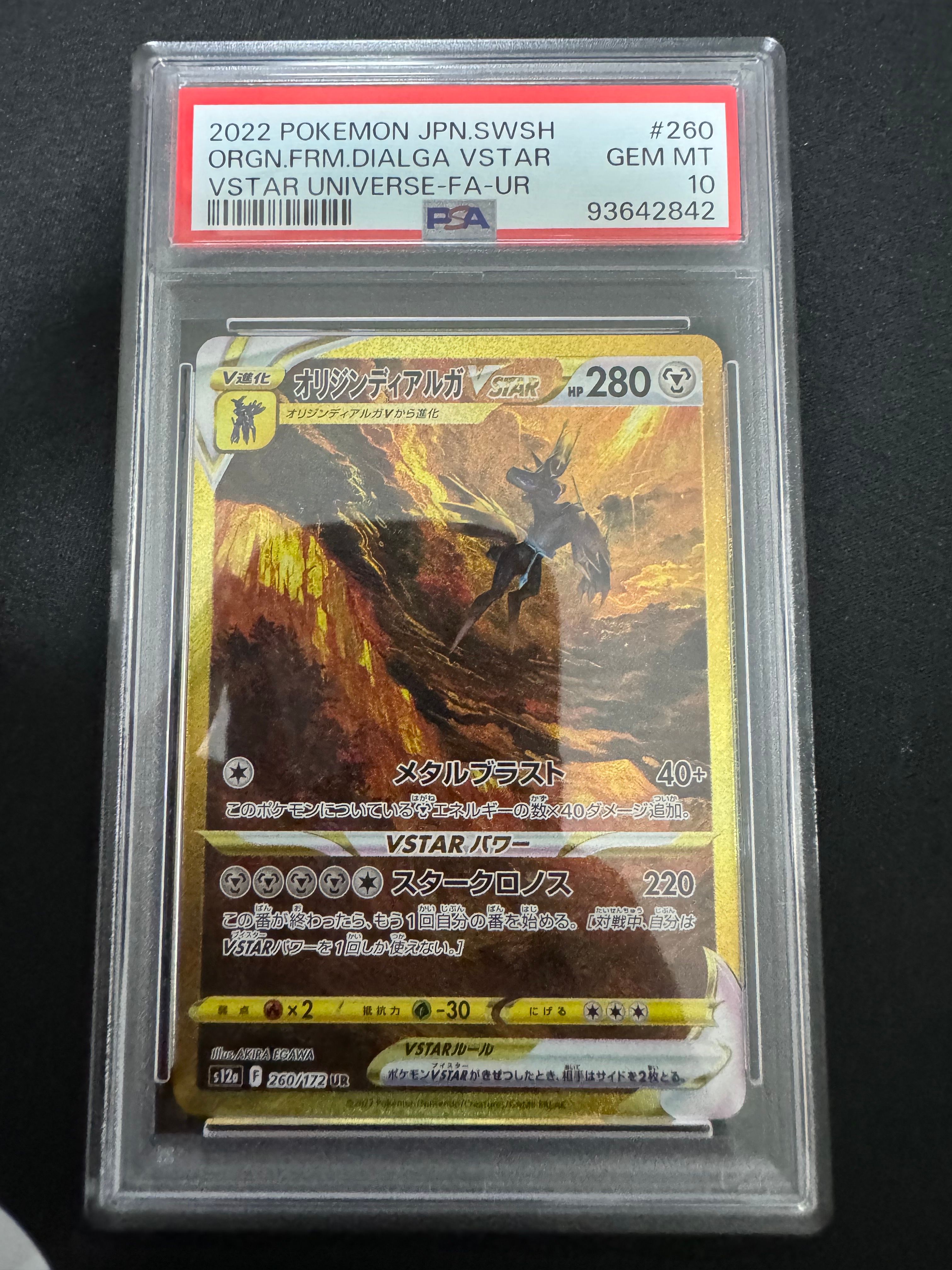 オリジンディアルガVSTAR UR[s12a 260/172](ハイクラスパック「VSTARユニバース」)