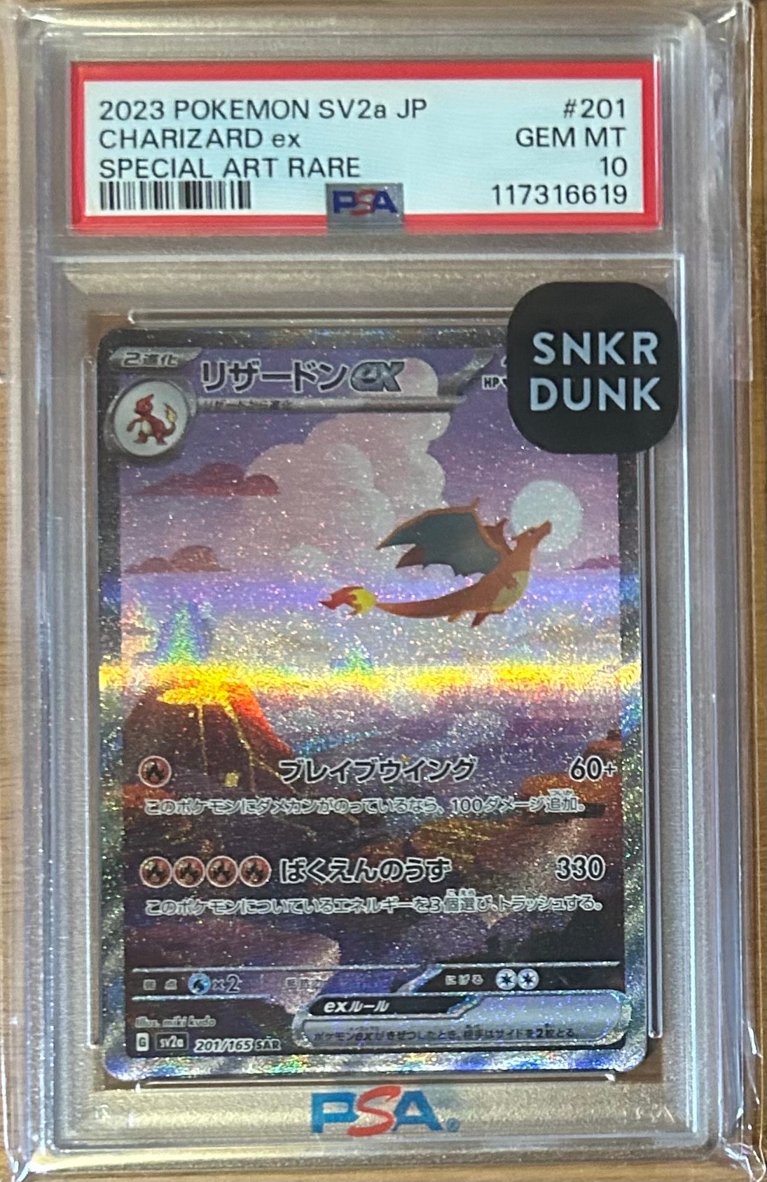 リザードンex SAR [SV2a 201/165](強化拡張パック「ポケモンカード151」)