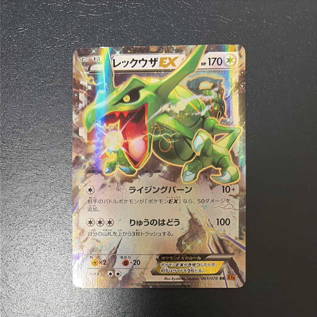 レックウザEX RR [XY6 061/078](拡張パック「エメラルドブレイク」)の