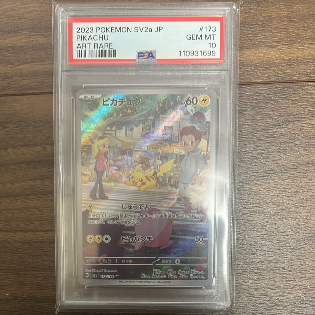 ピカチュウ AR[SV2a 173/165](強化拡張パック「ポケモンカード151」)