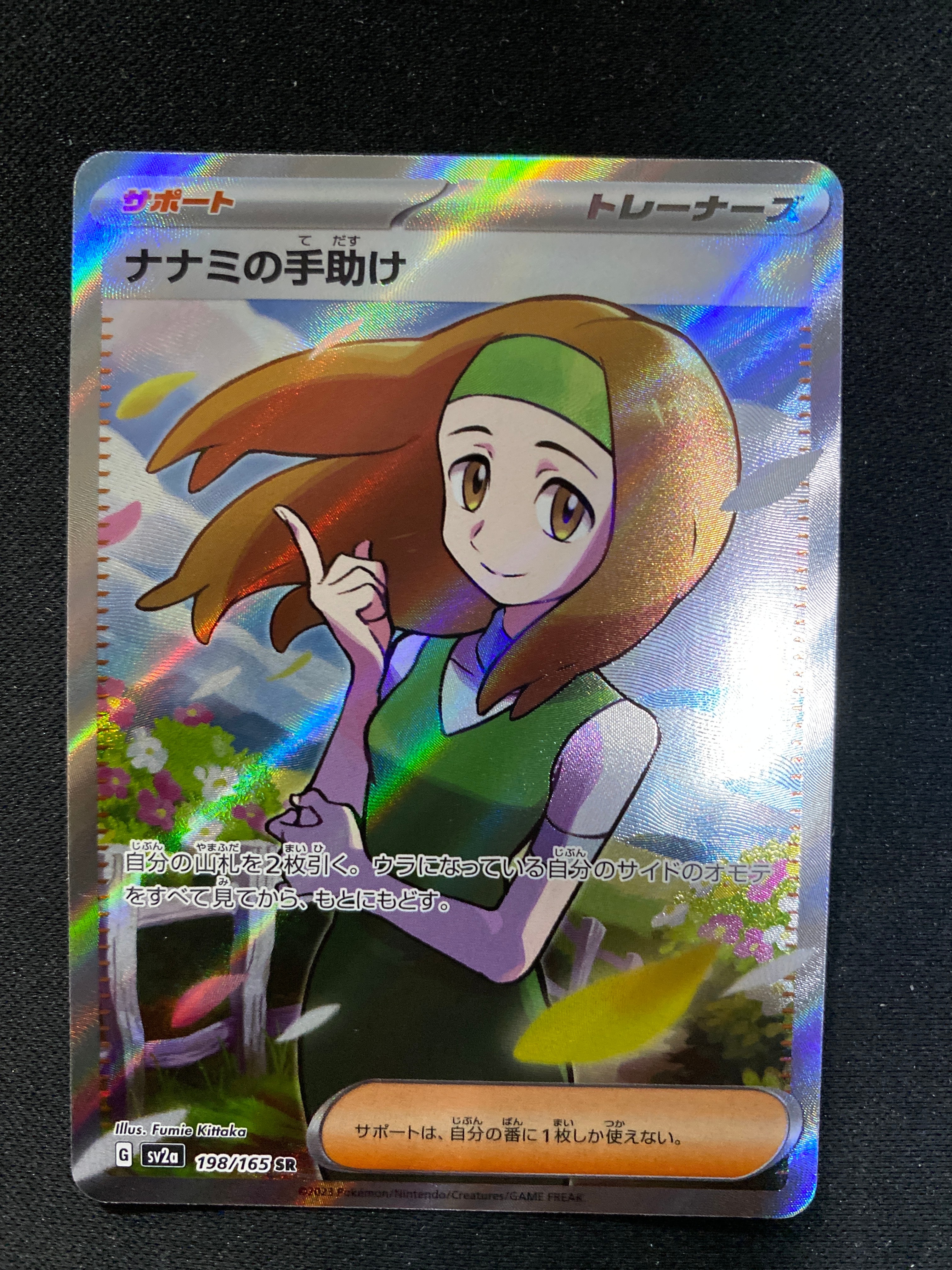 ナナミの手助け SR[SV2a 198/165](強化拡張パック「ポケモンカード151」)