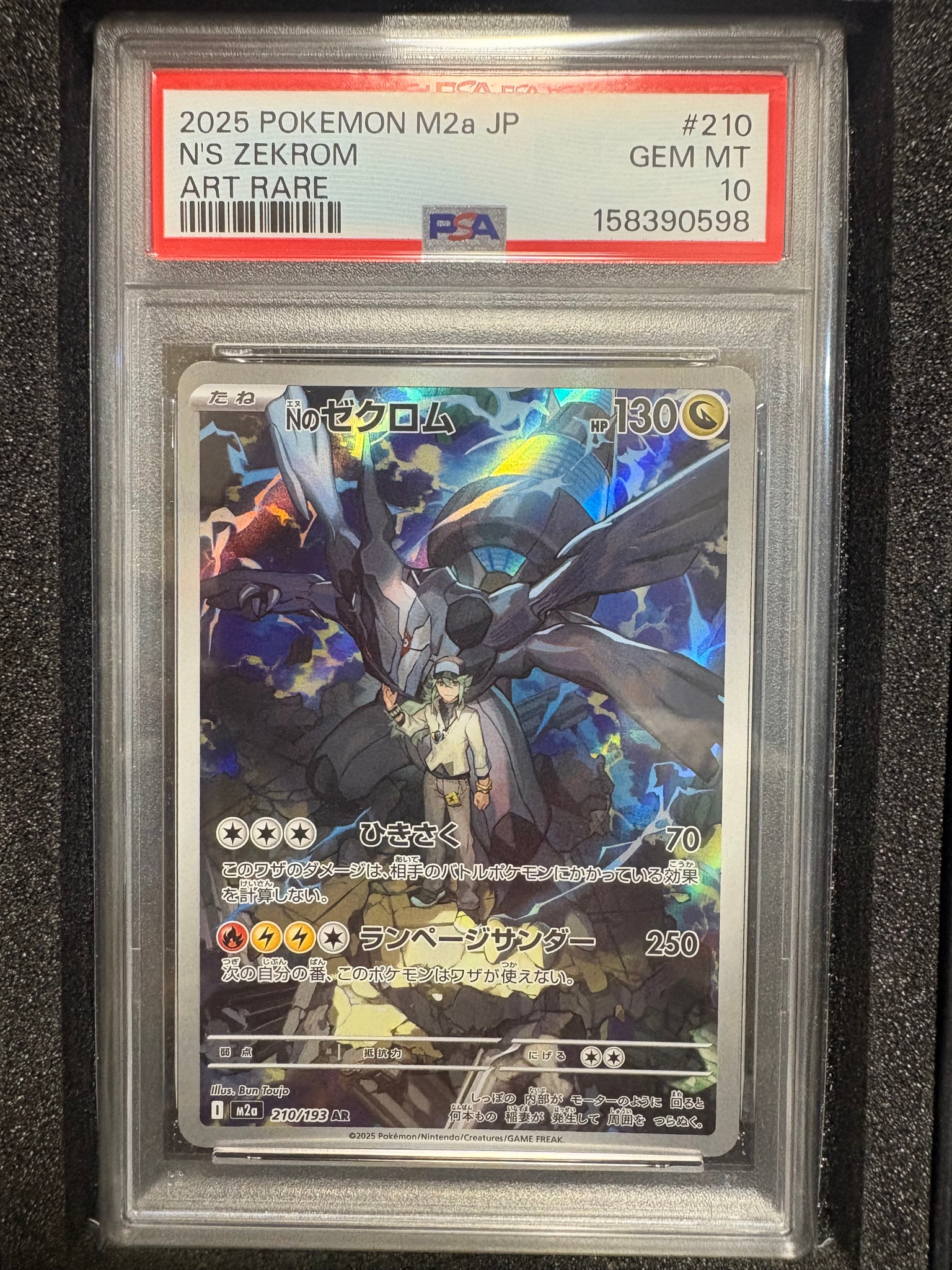 Nのゼクロム AR [M2a 210/193](ハイクラスパック「MEGAドリームex