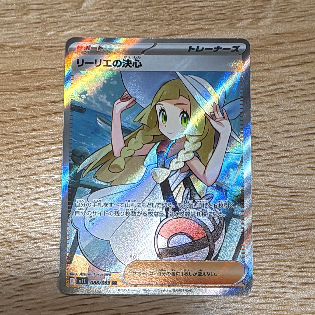 リーリエの決心 SR [M1L 086/063](拡張パック「メガブレイブ」)