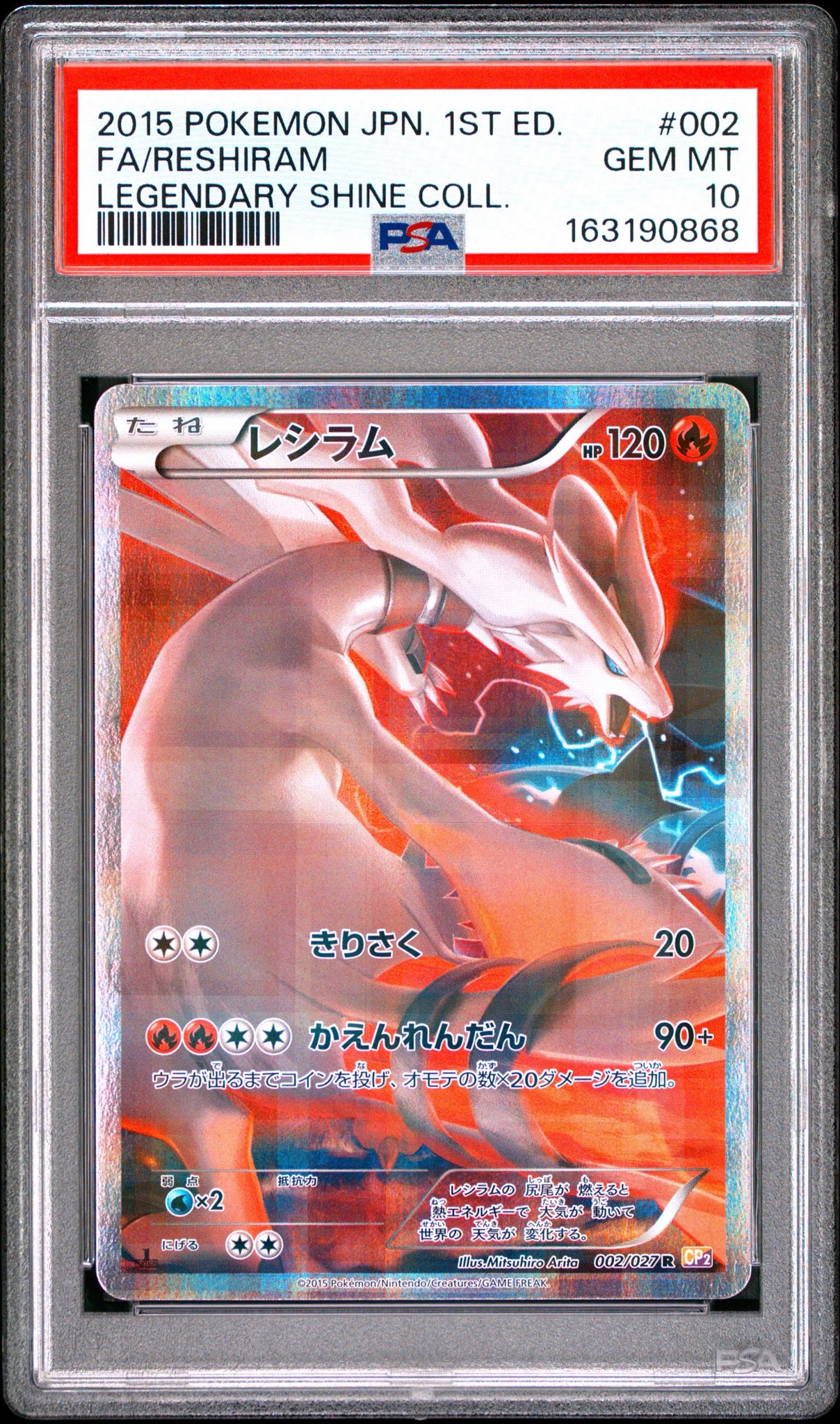 【PSA10】レシラム R 伝説キラコレクション 002 CP2 管理番号 m4 レシラム R :1ED [CP2 002/027](コンセプトパック「伝説キラ