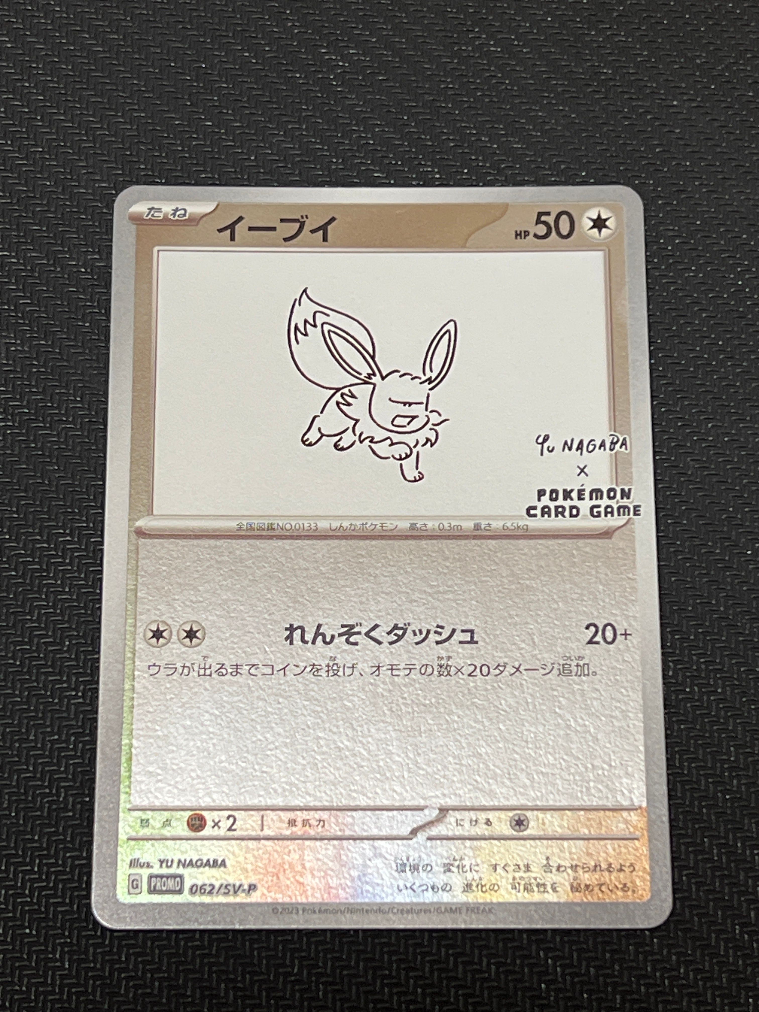 イーブイ: プロモ [SV-P 062](「YU NAGABA×ポケモンカードゲーム」プロモーションカード「SV-P」)