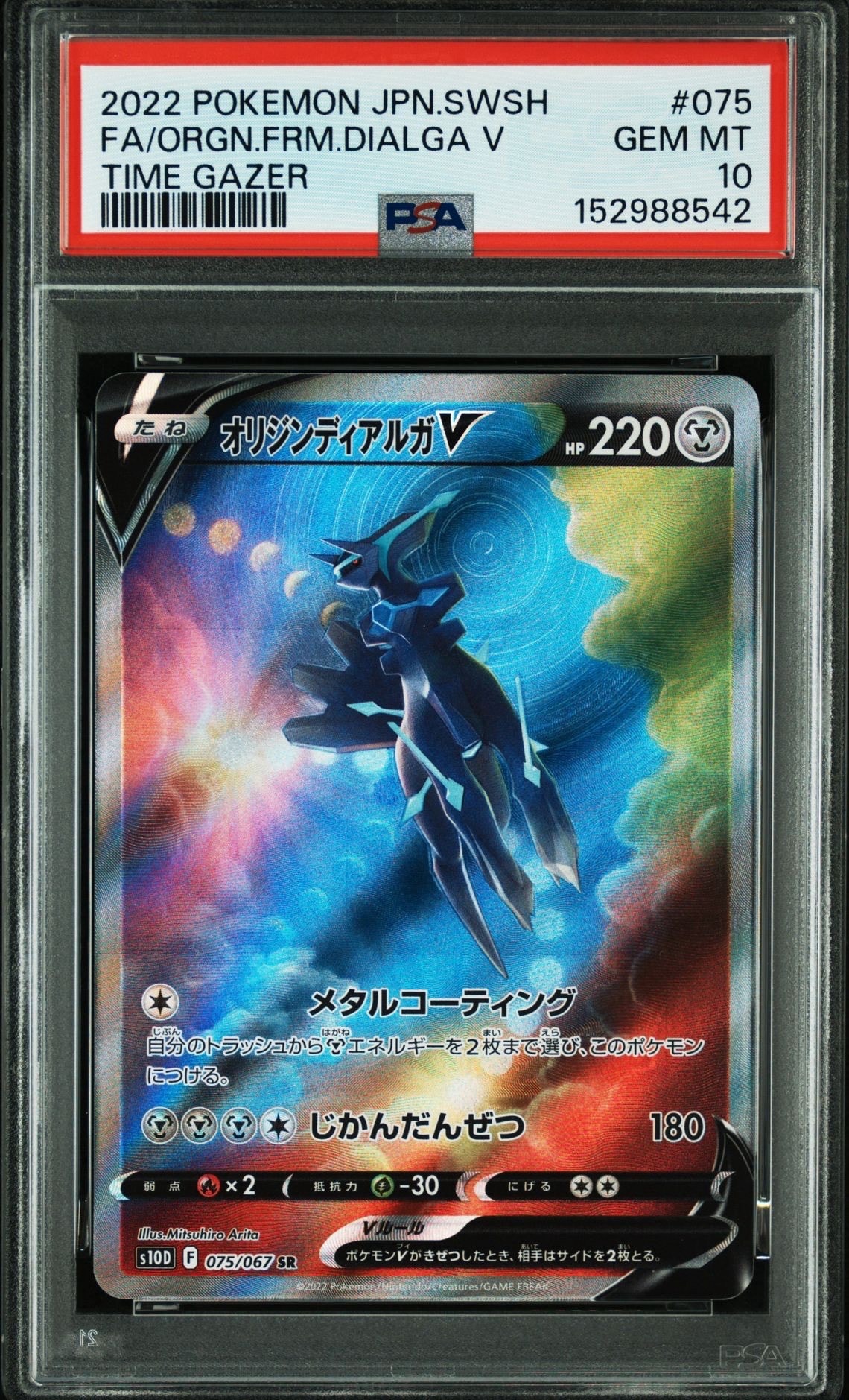 PSA10】オリジンディアルガV SR: SA[S10D 075/067](拡張パック「タイム