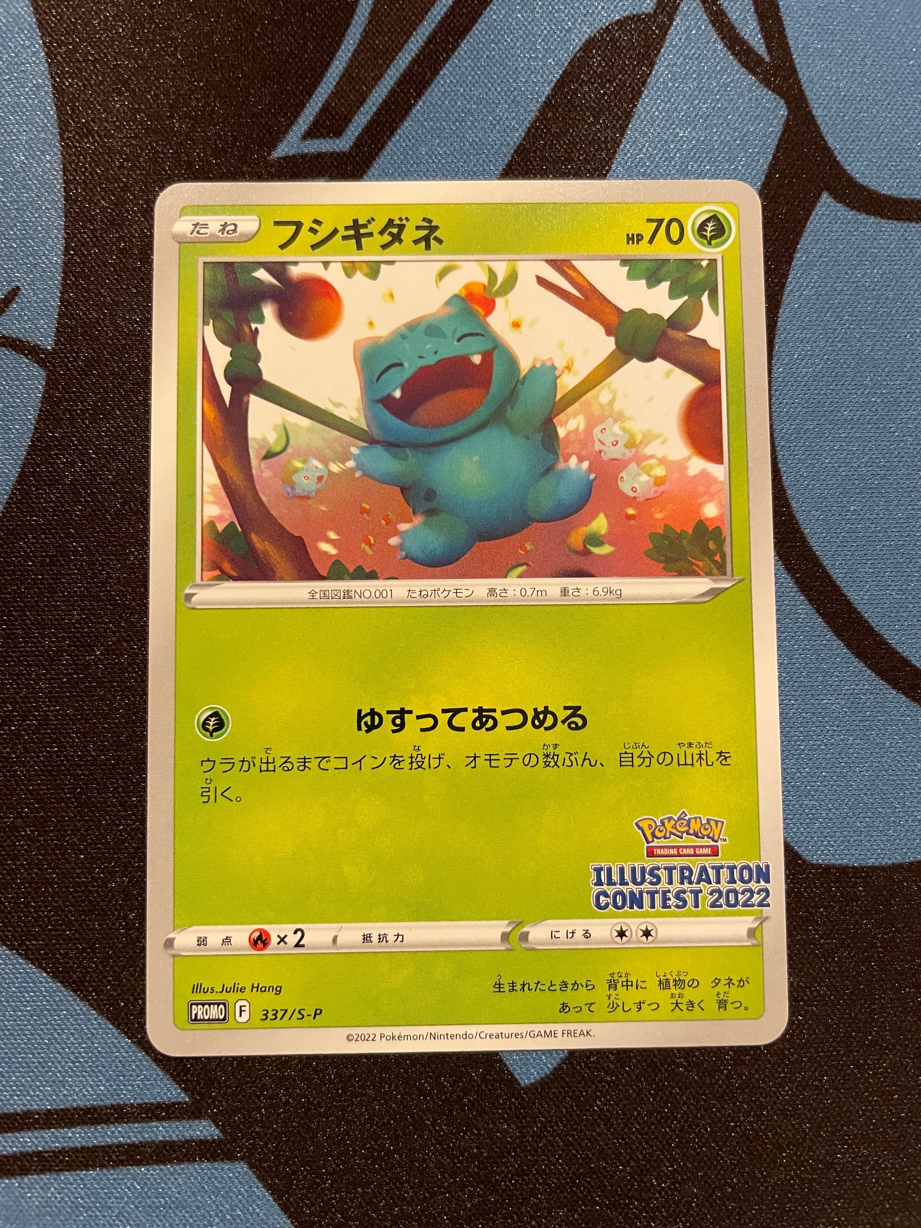 フシギダネプロモ[PROMO337 S-P](プロモーションカード「ポケモンセンター・ポケモンストア・ポケモンセンターオンライン2000円以上購入特典」)