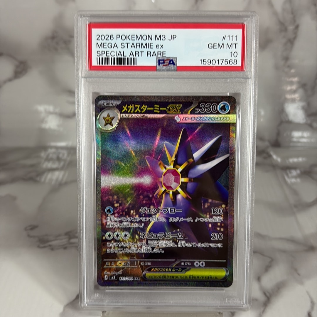 メガスターミーex SAR [M3 111/080](拡張パック「ムニキスゼロ」)