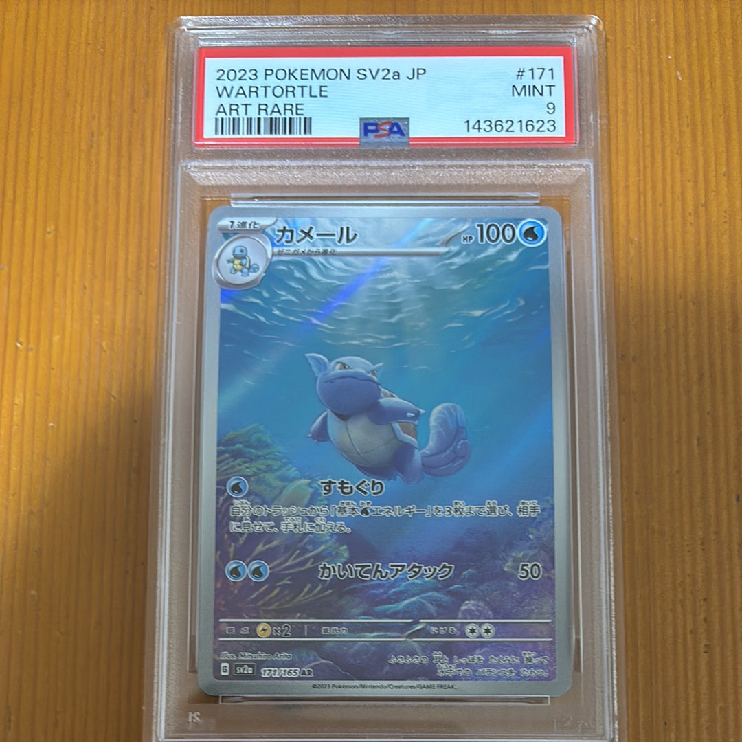 PSA10】カメール AR[SV2a 171/165](強化拡張パック「ポケモンカード151