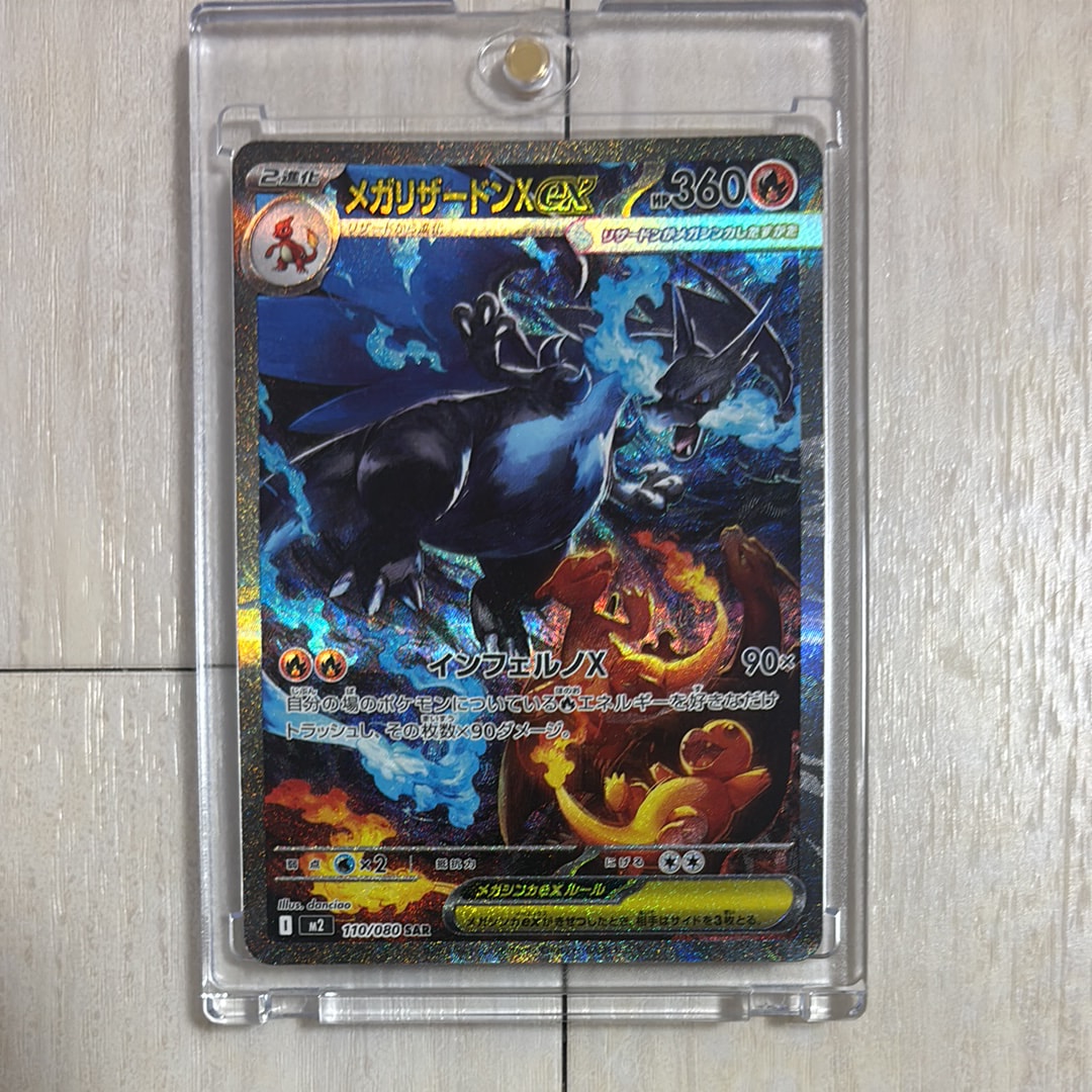 メガリザードンXex SAR [M2 110/080](拡張パック「インフェルノX」)