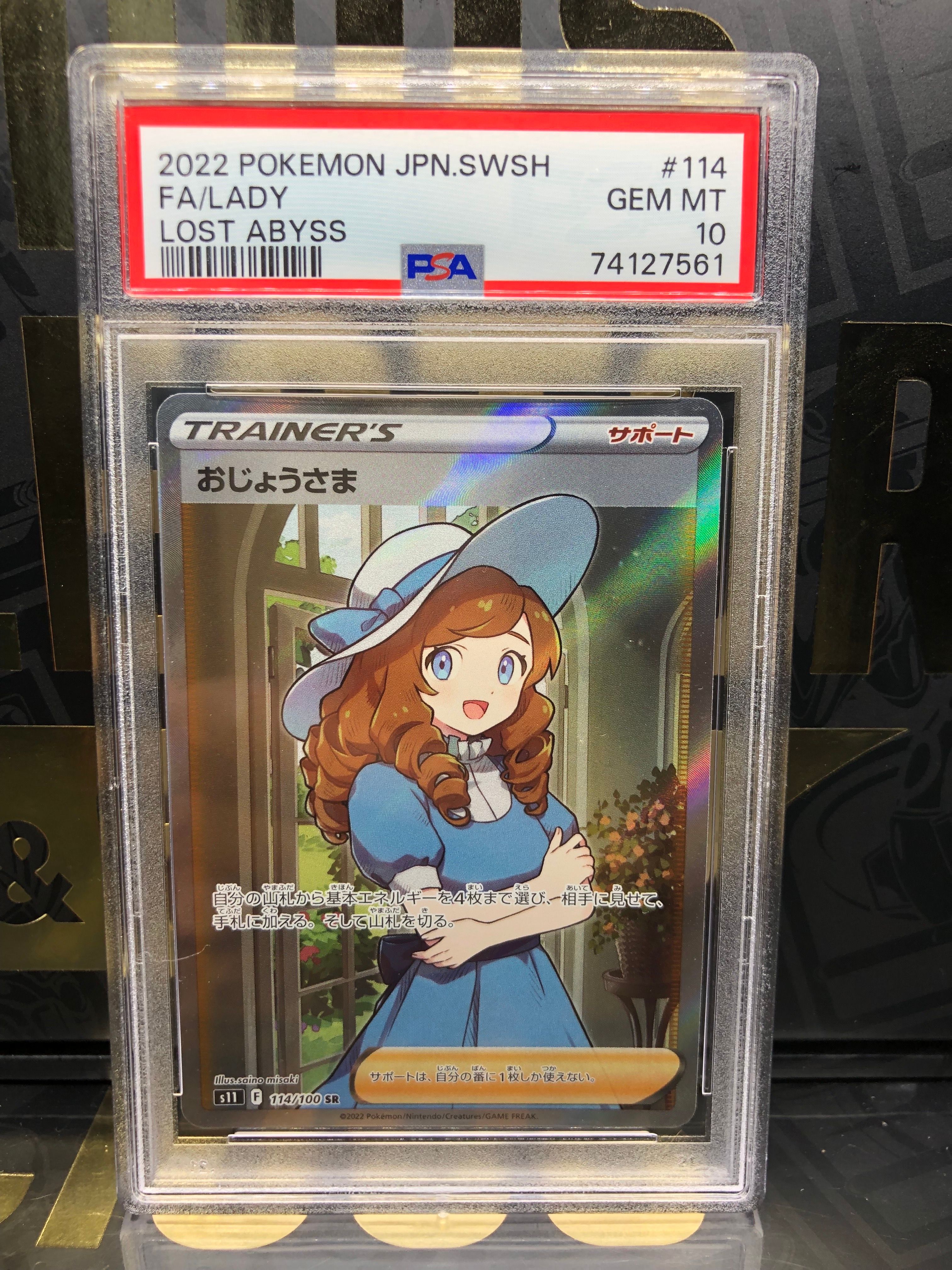 おじょうさま SR[S11 114/100](拡張パック「ロストアビス」)