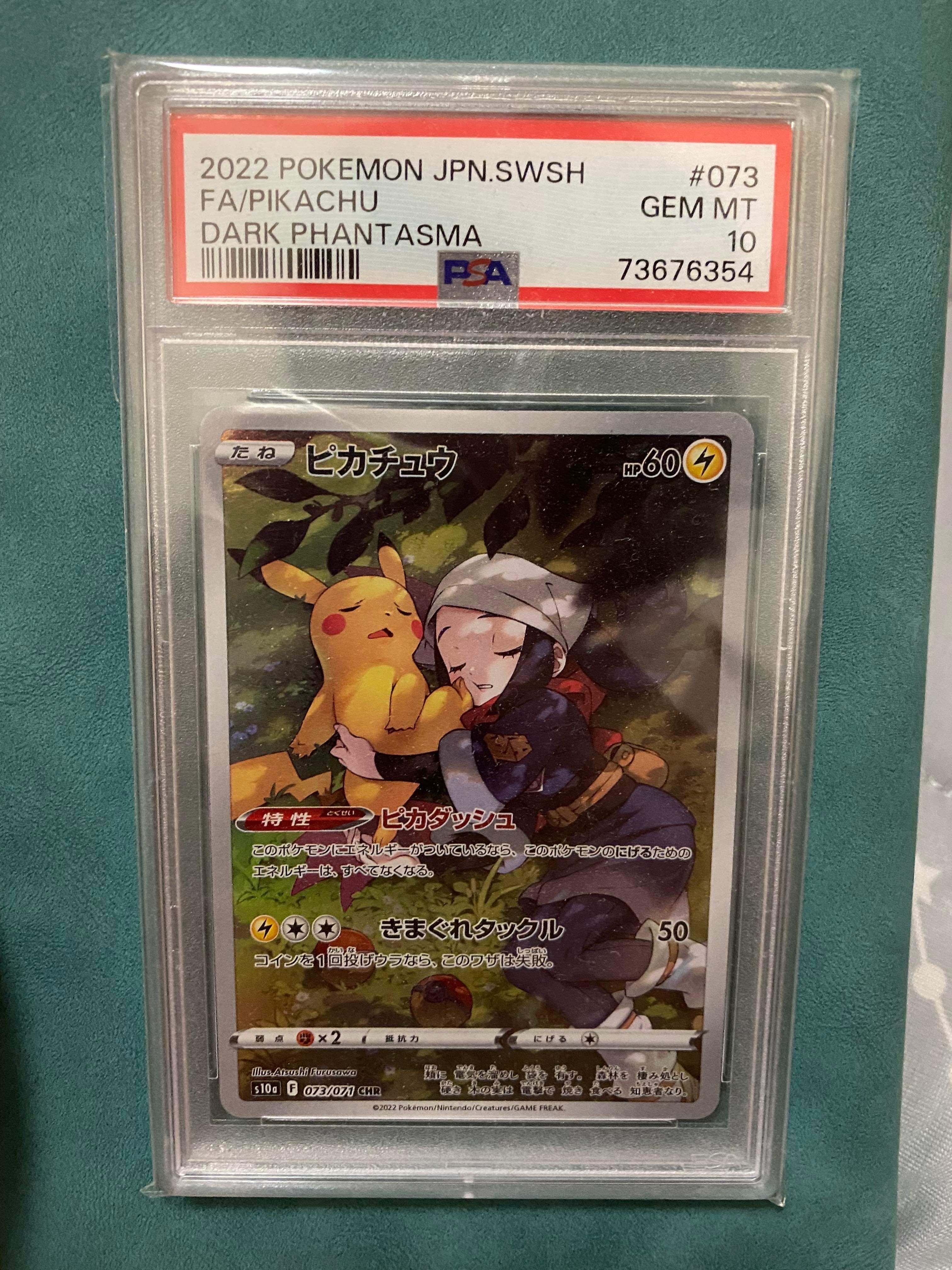 ピカチュウ CHR[S10a 073/071](強化拡張パック「ダークファンタズマ」)