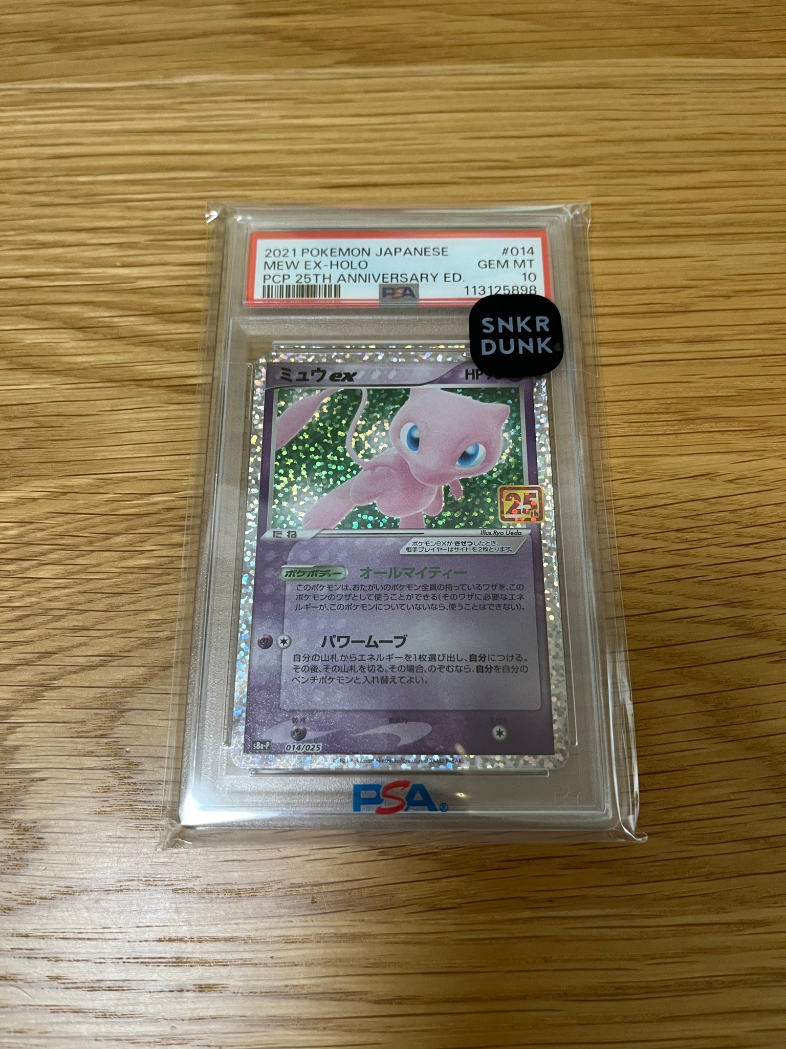 PSA9】ミュウex: プロモ[S8a-P 014/025](プロモカードパック 25th