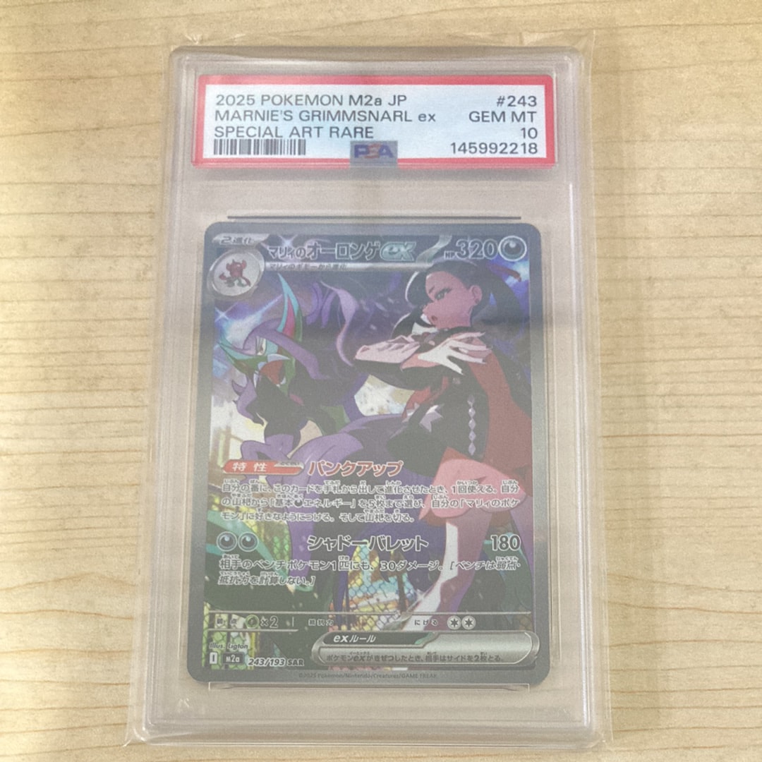 マリィのオーロンゲex SAR [M2a 243/193](ハイクラスパック「MEGAドリームex」)