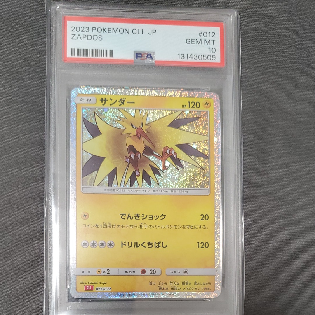 サンダー [CLL 012/032](ポケモンカードゲーム Classic)