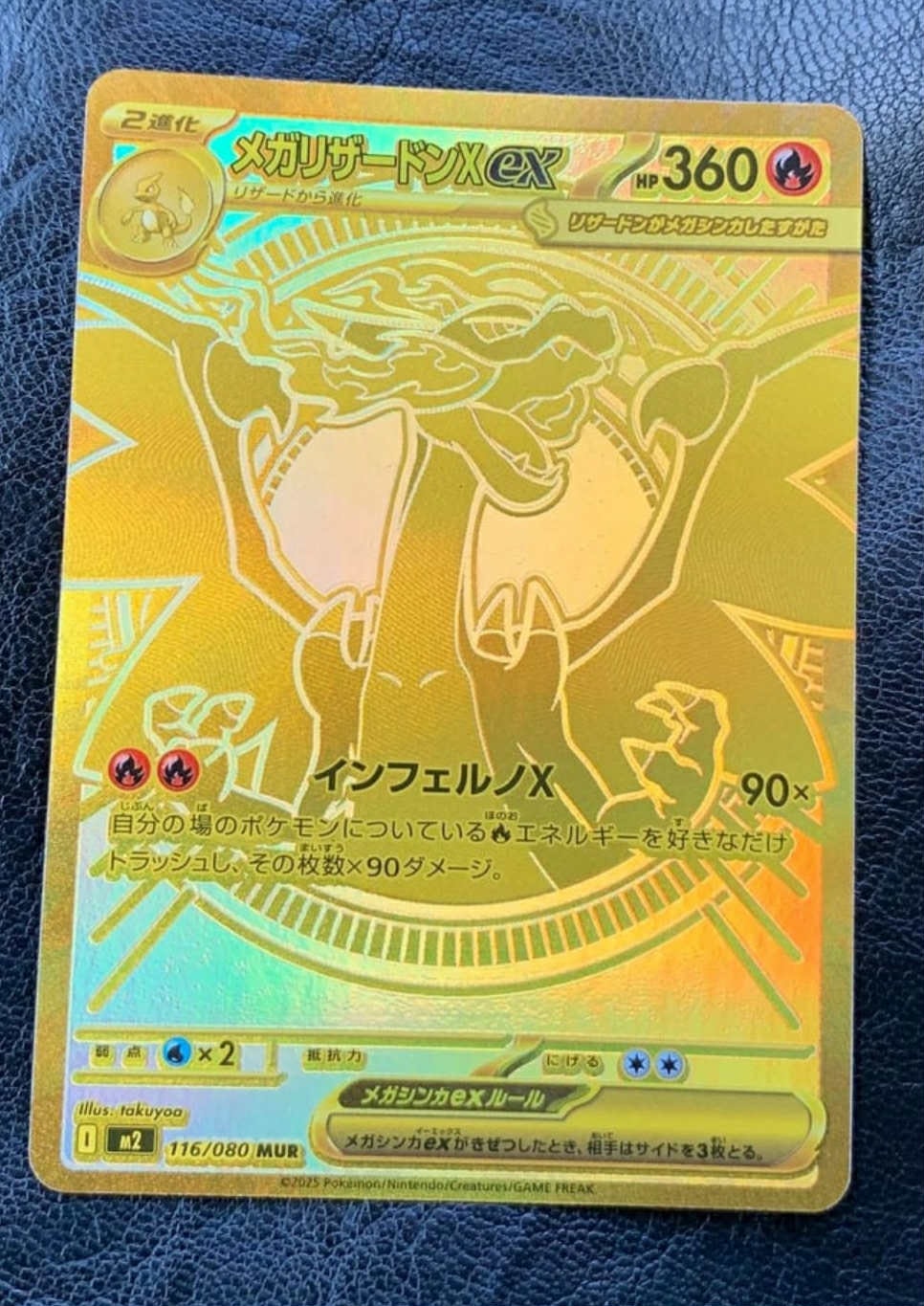 メガリザードンXex MUR [M2 116/080](拡張パック「インフェルノX」)