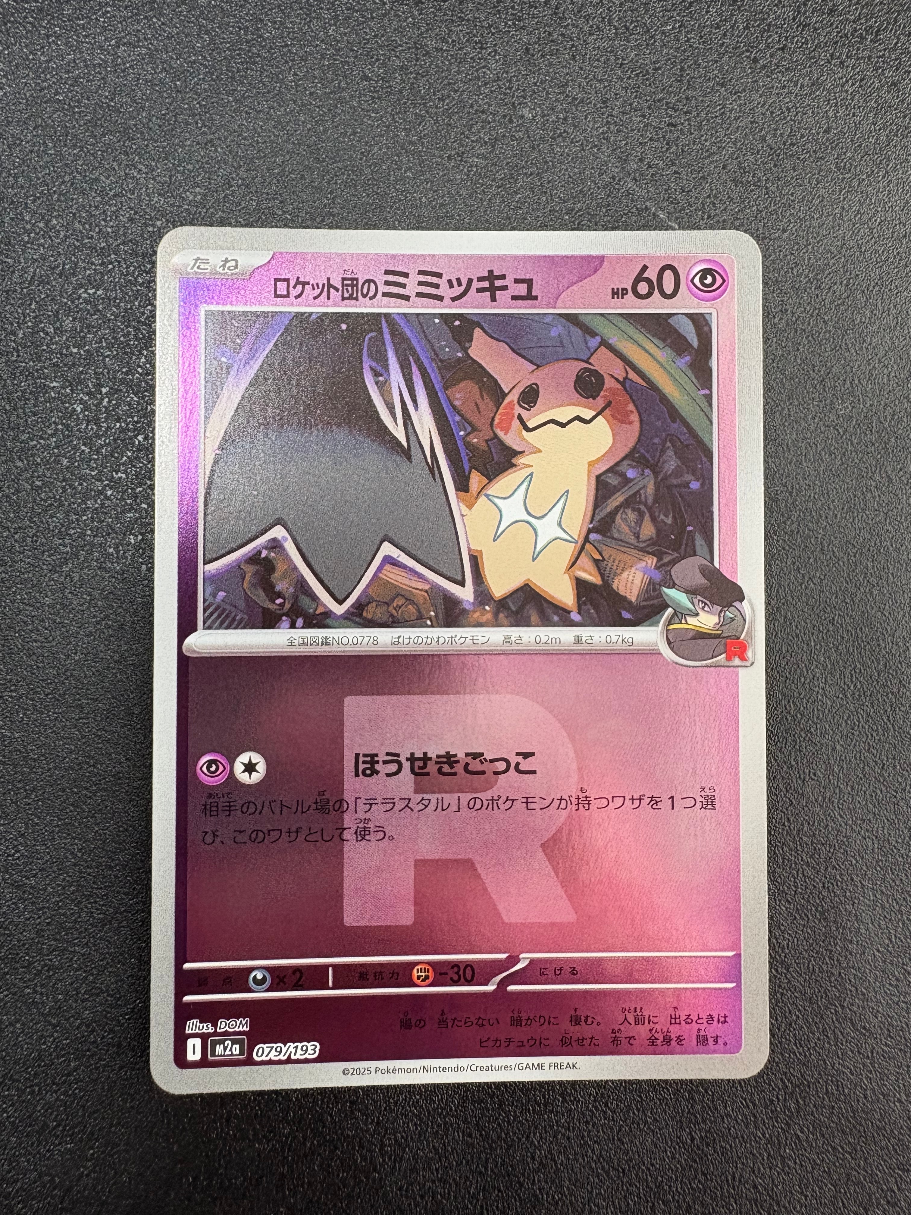 ミュウツー[Pt-R 009/016](乱戦！ポケモンスクランブル×ポケモンカード