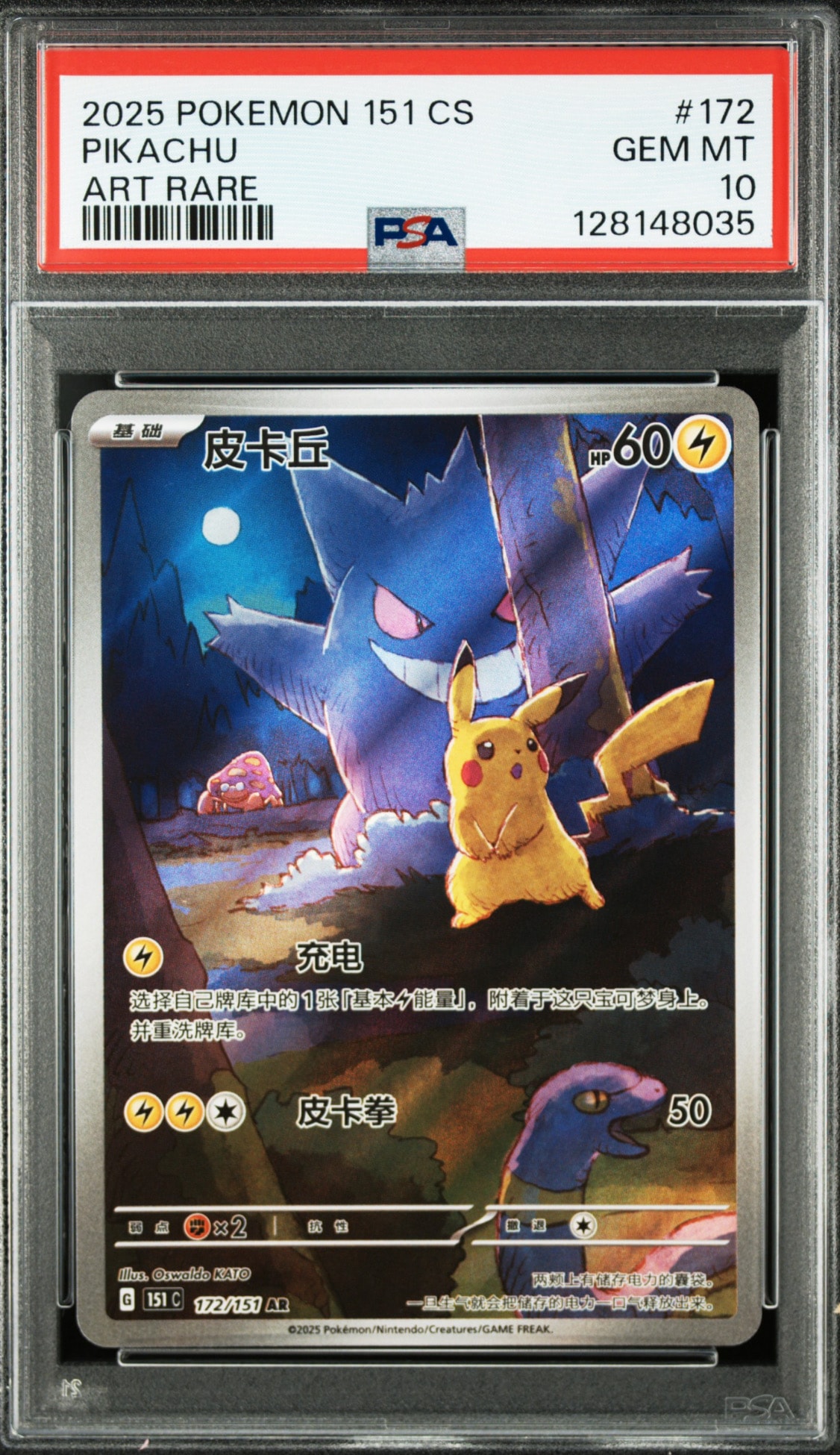 PSA 10]Pikachu AR [151C 172/151] [CN] (Scarlet & Violet 