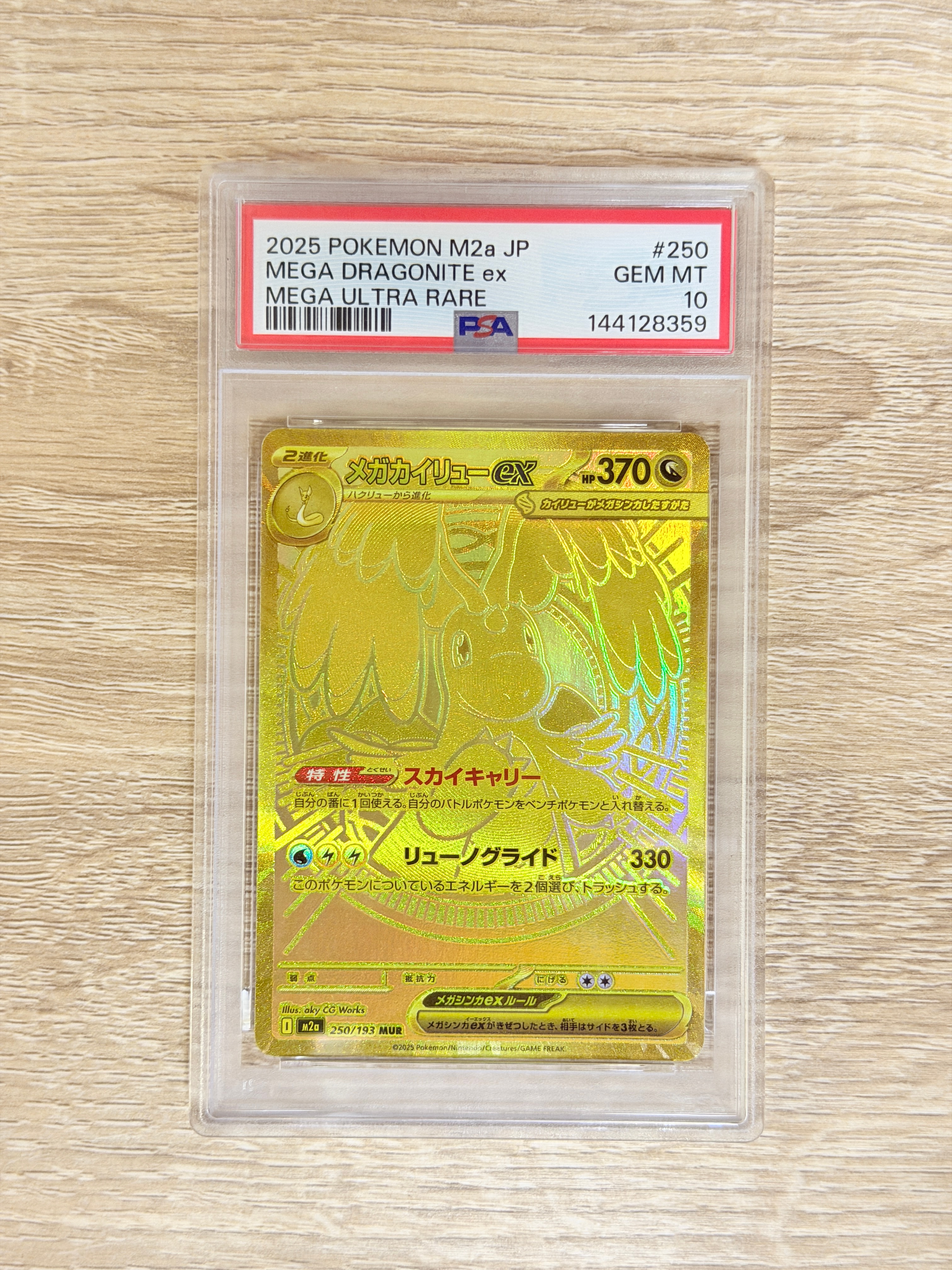 メガカイリューex MUR [M2a 250/193](ハイクラスパック「MEGAドリーム