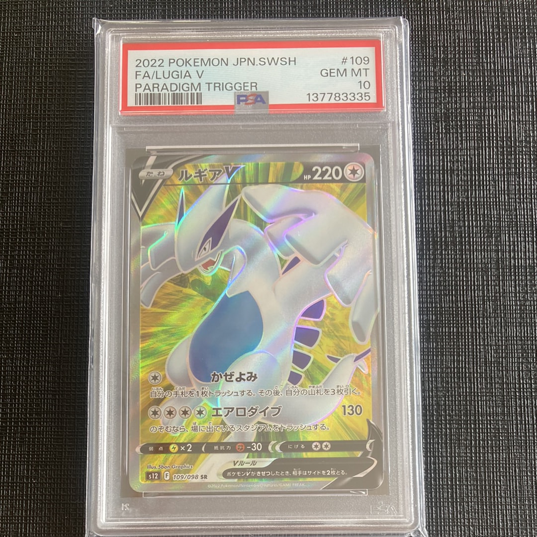 PSA10】ルギアV SR[s12 109/098](拡張パック「パラダイムトリガー」) 1