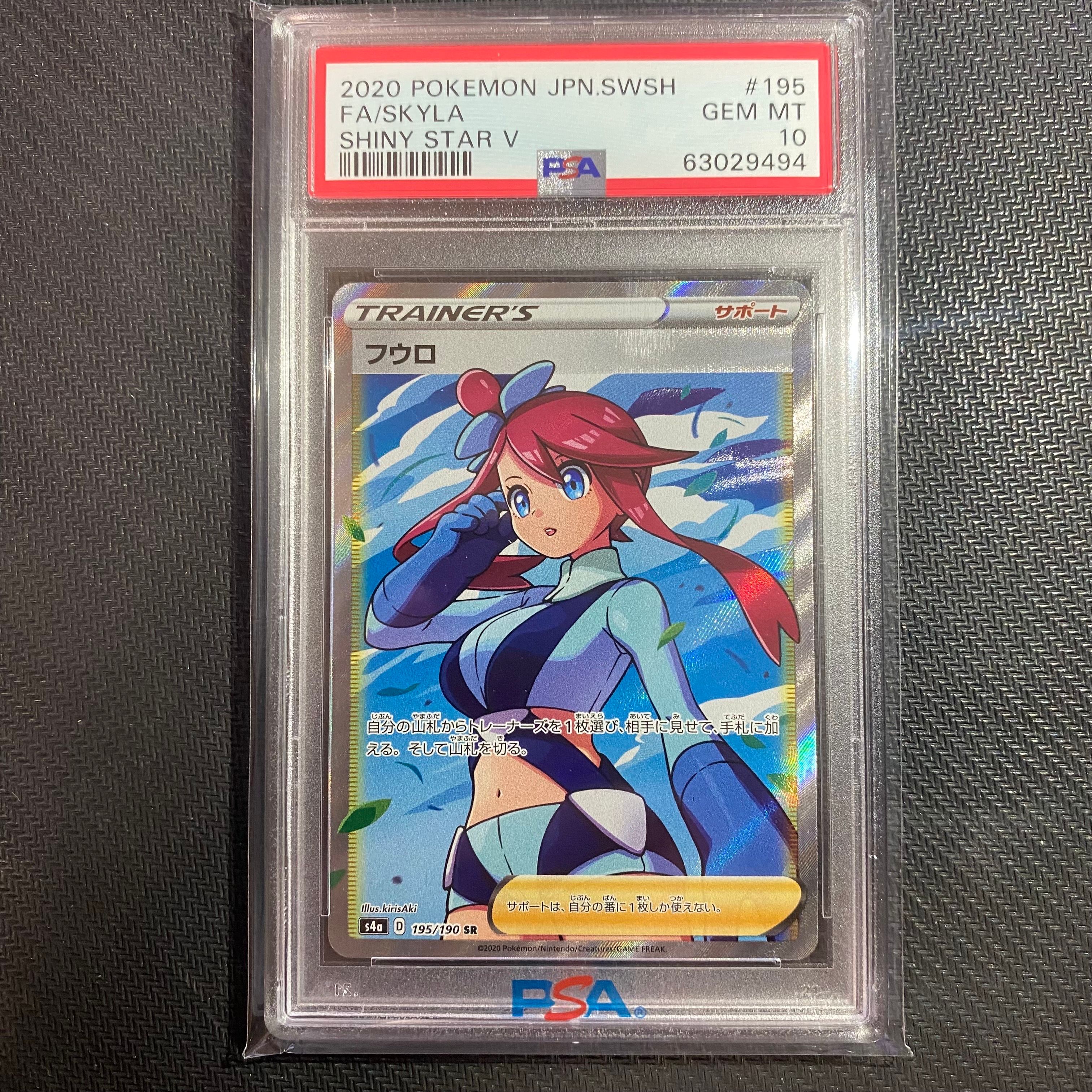 フウロ SR[S4a 195/190](ハイクラスパック「シャイニースターV」)