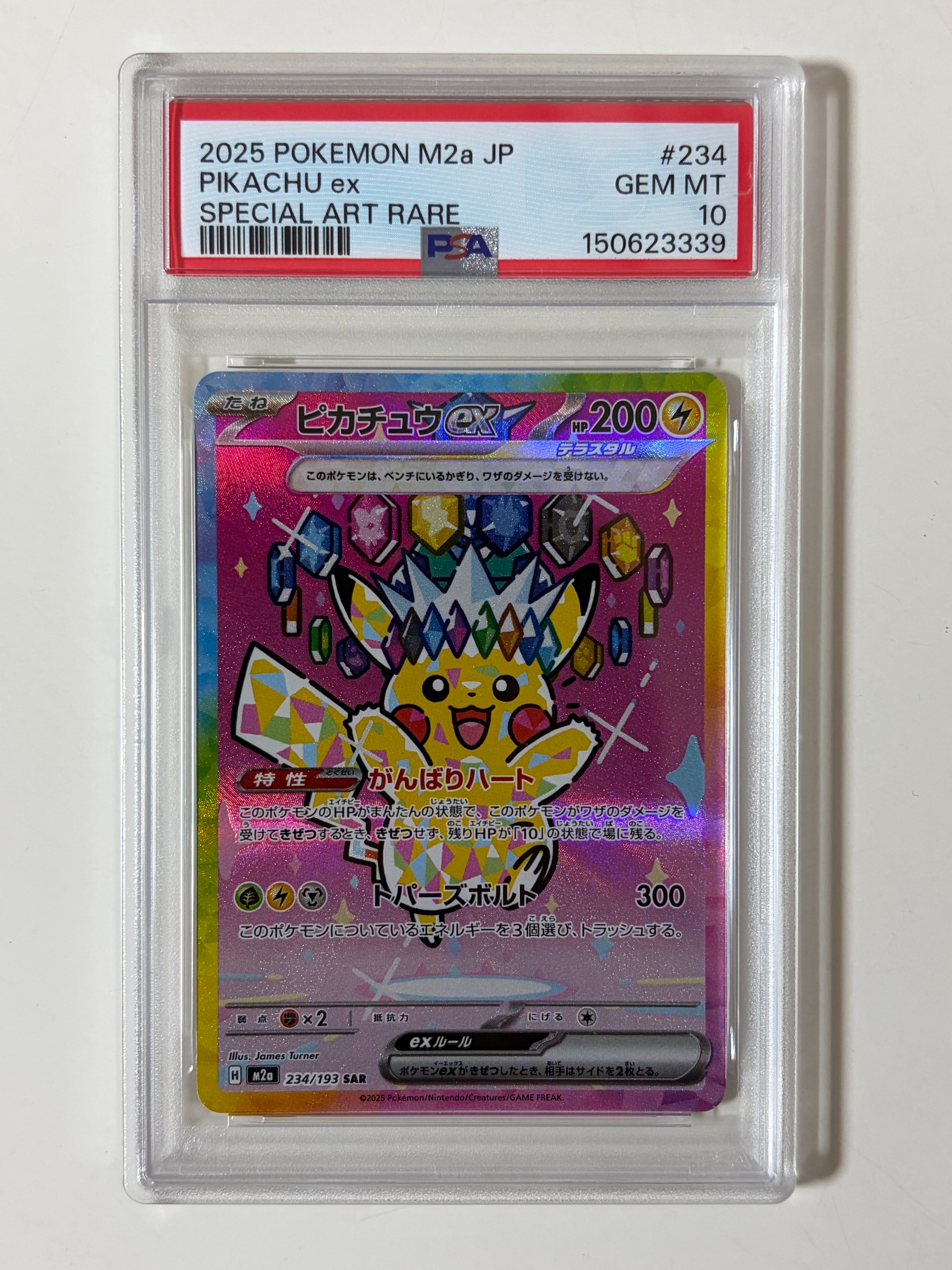 ピカチュウex SAR [M2a 234/193](ハイクラスパック「MEGAドリームex