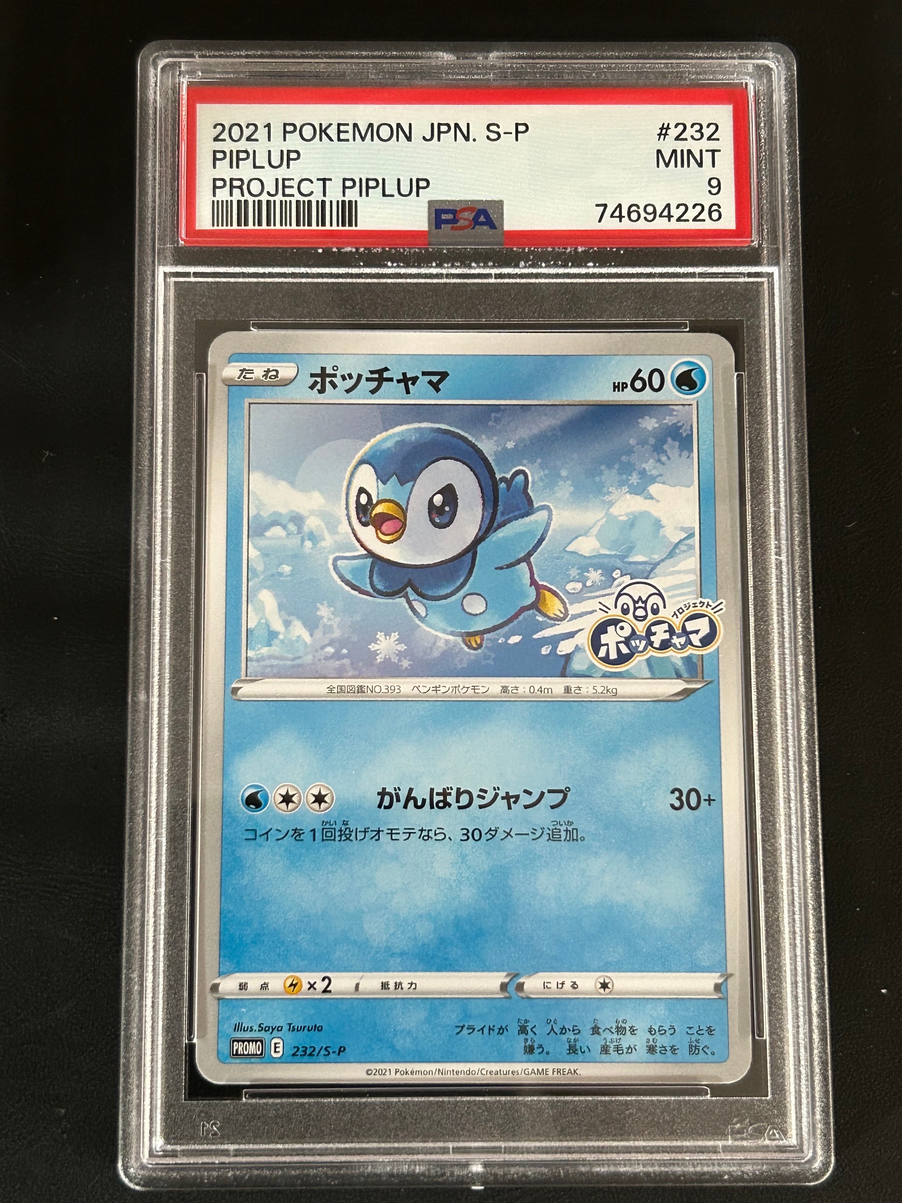 PSA9】ポッチャマ：プロモ P [S-P 232](プロジェクトポッチャマ