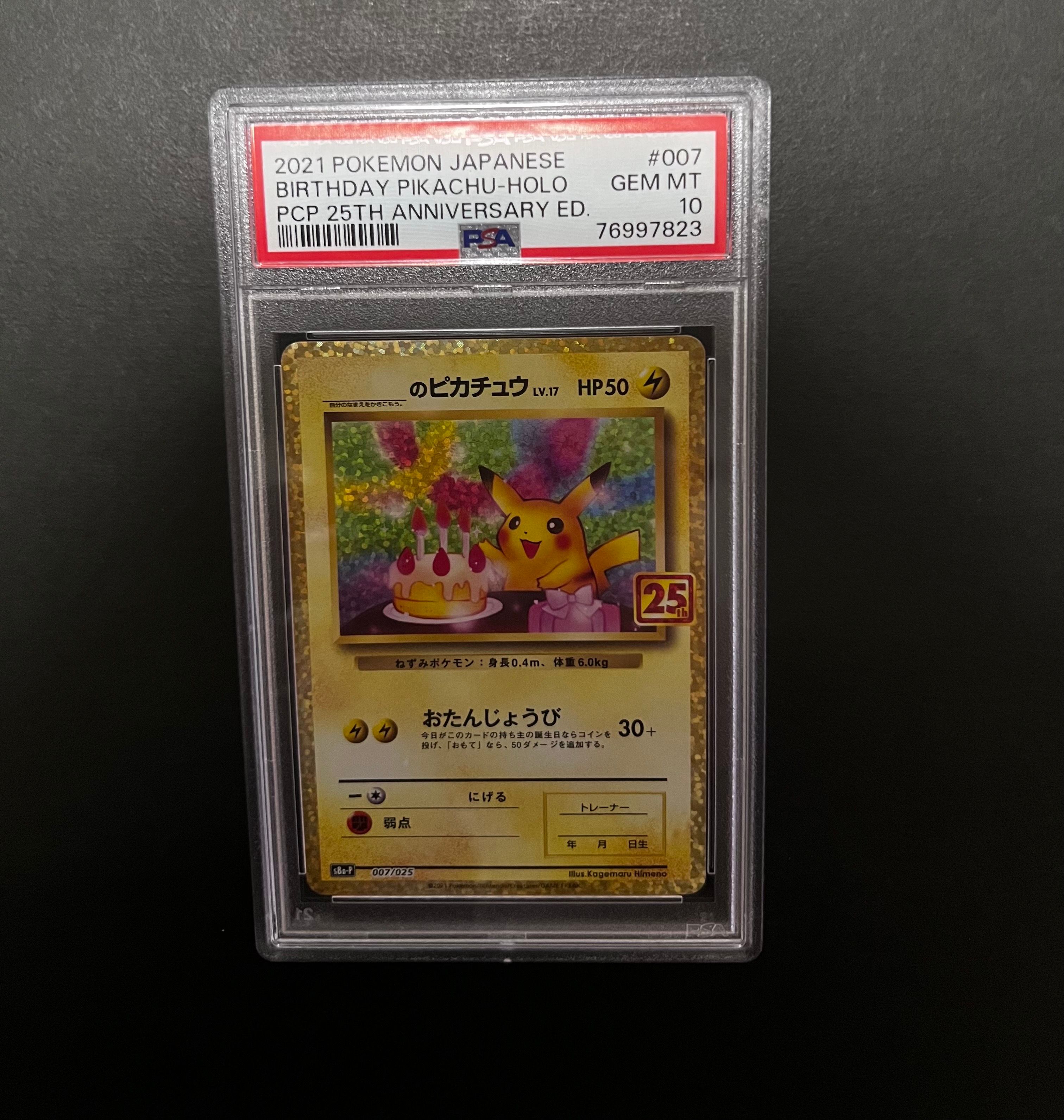 _のピカチュウ: プロモ (お誕生日ピカチュウ) [S8a-P 007/025](プロモカードパック 25th ANNIVERSARY edition)