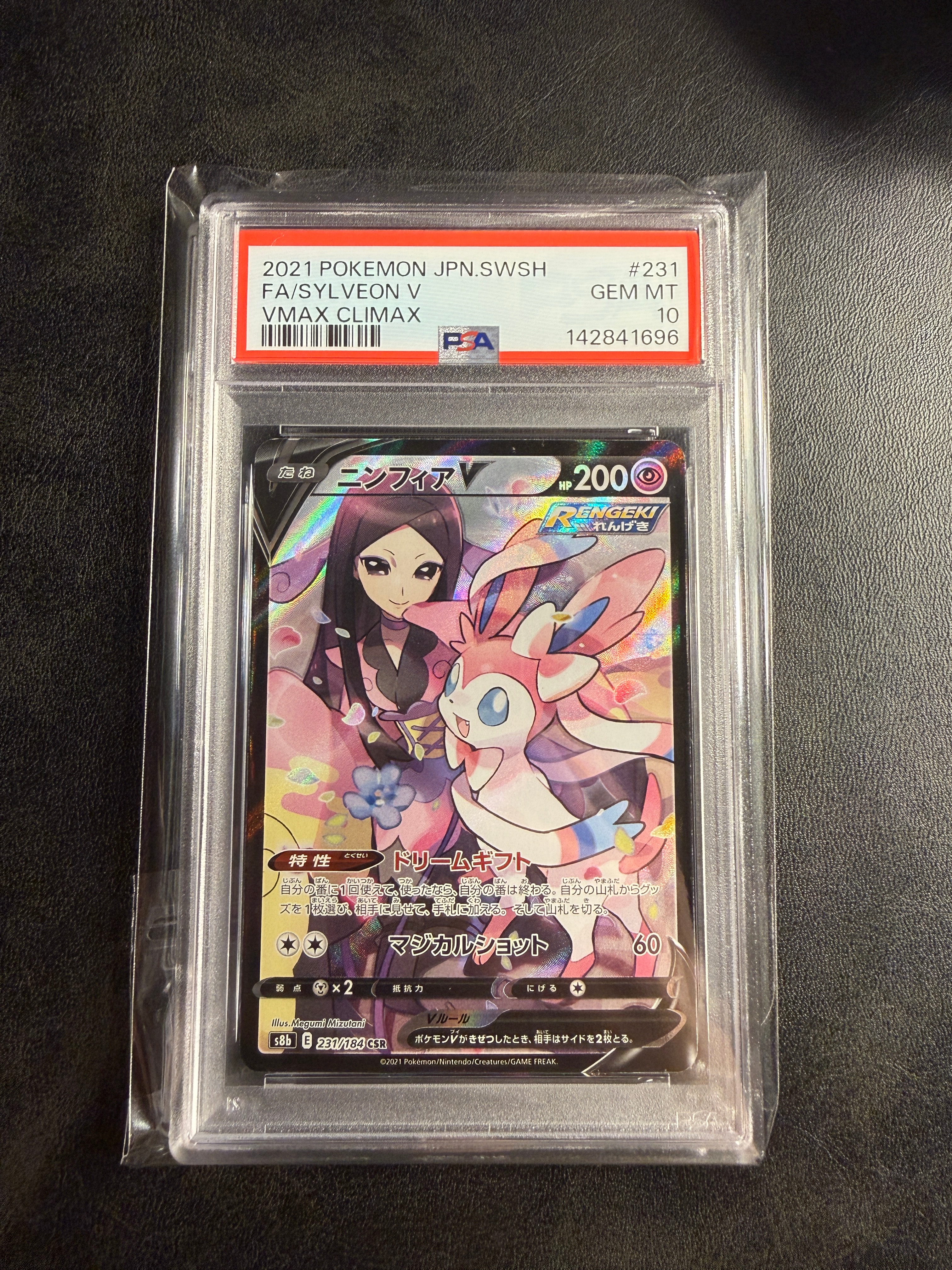 PSA10】ニンフィアV CSR[S8b 231/184](ハイクラスパック「VMAX