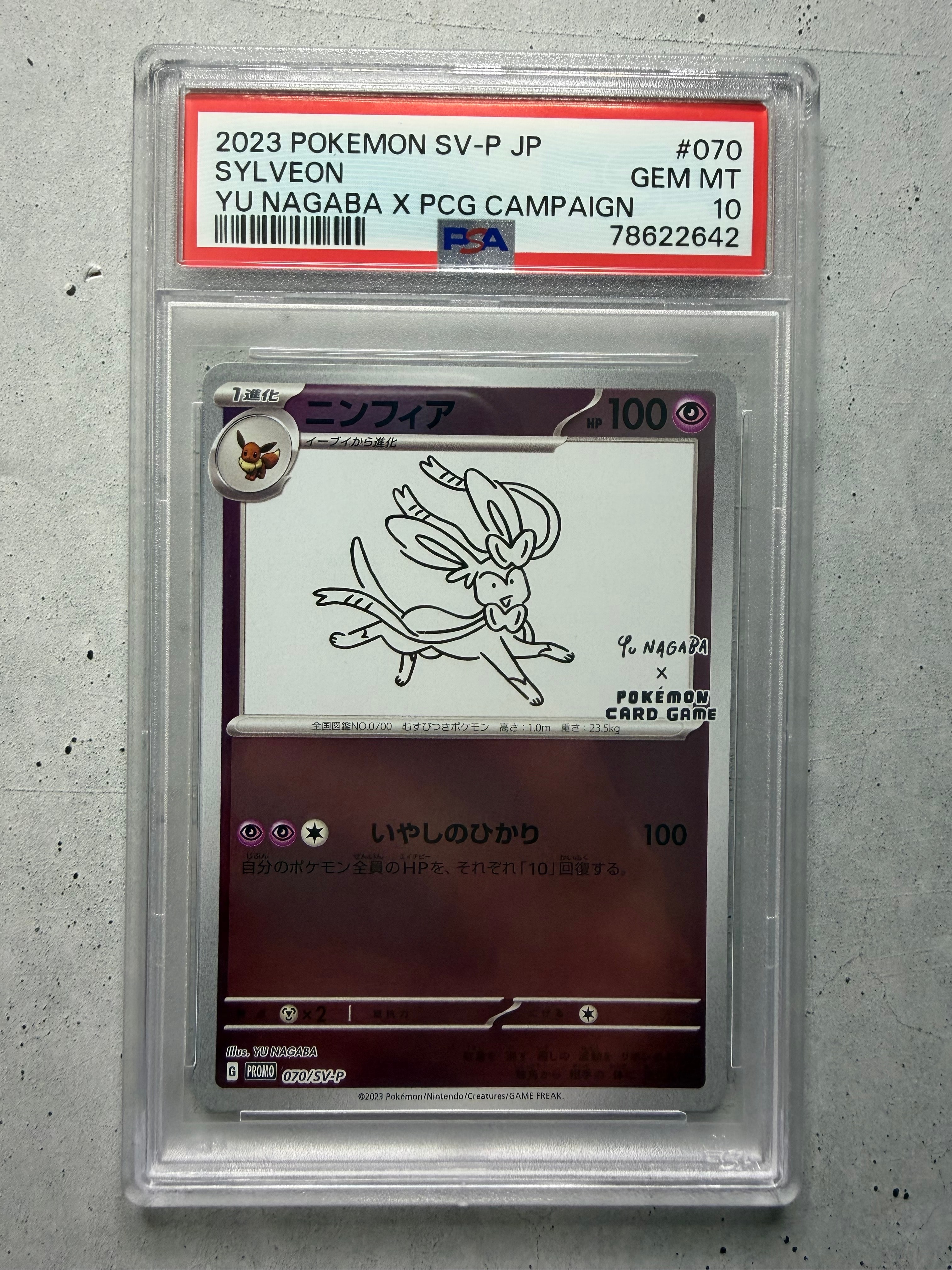 ニンフィア: プロモ [SV-P 070](「YU NAGABA×ポケモンカードゲーム