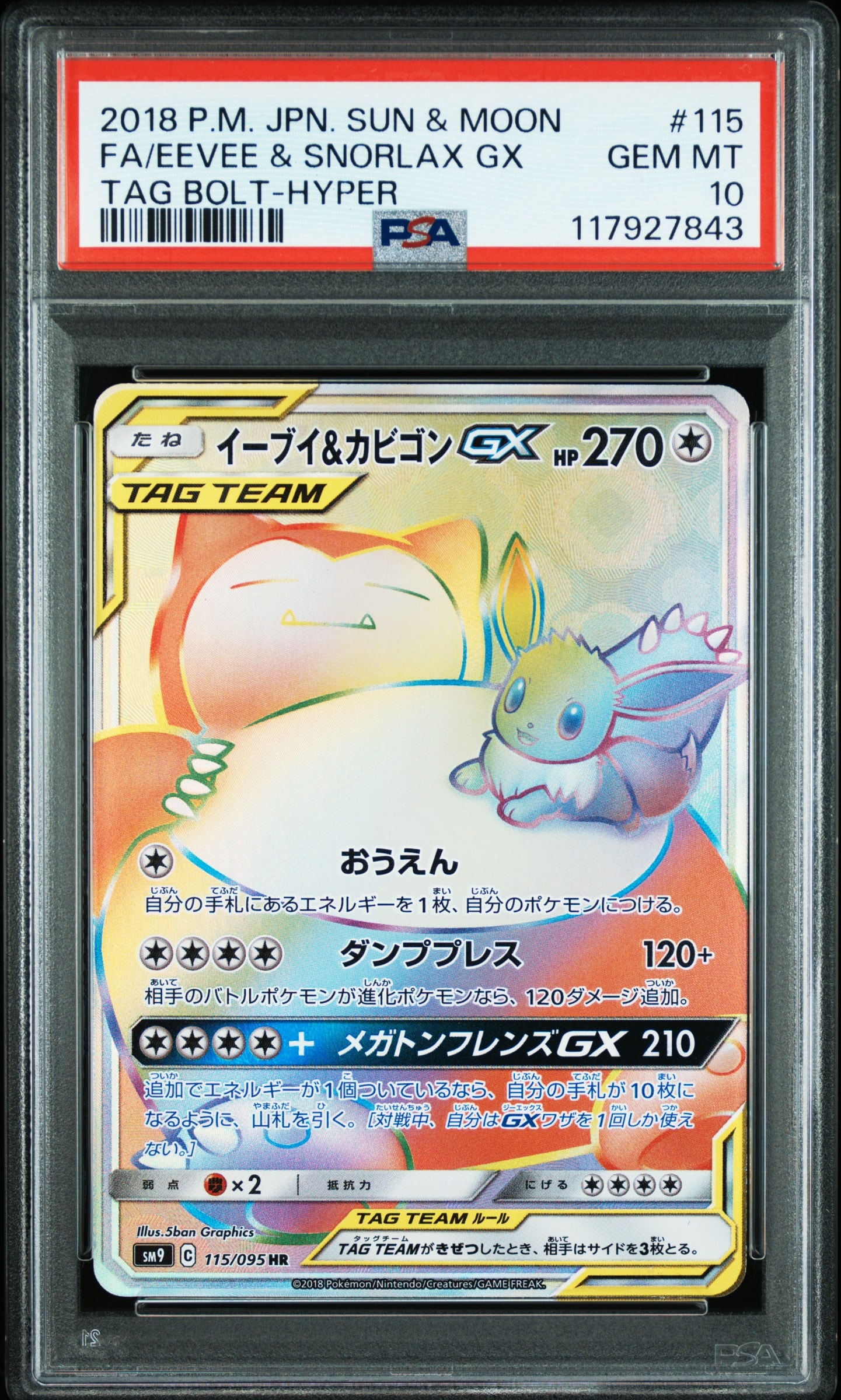 イーブイ&カビゴンGX HR [SM9 115/095](拡張パック「タッグボルト」)