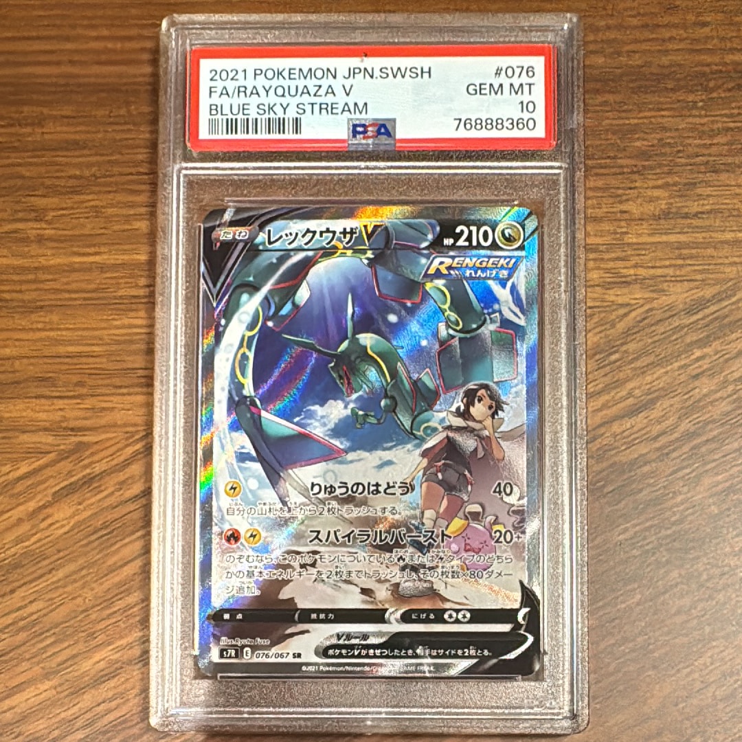 レックウザV SR: SA[S7R 076/067](拡張パック「蒼空ストリーム」)の