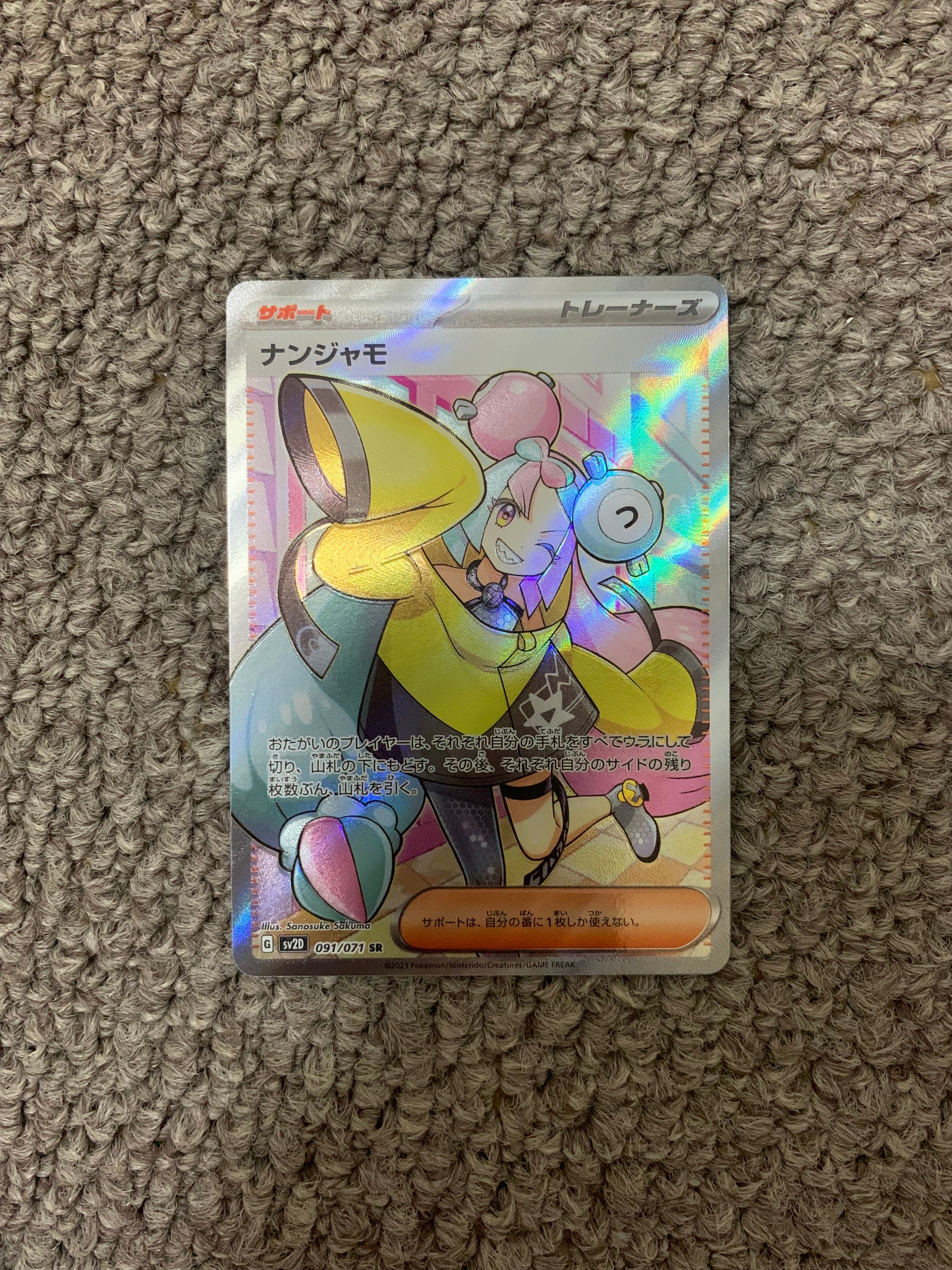 ナンジャモ SR[SV2D 091/071](拡張パック「クレイバースト」)