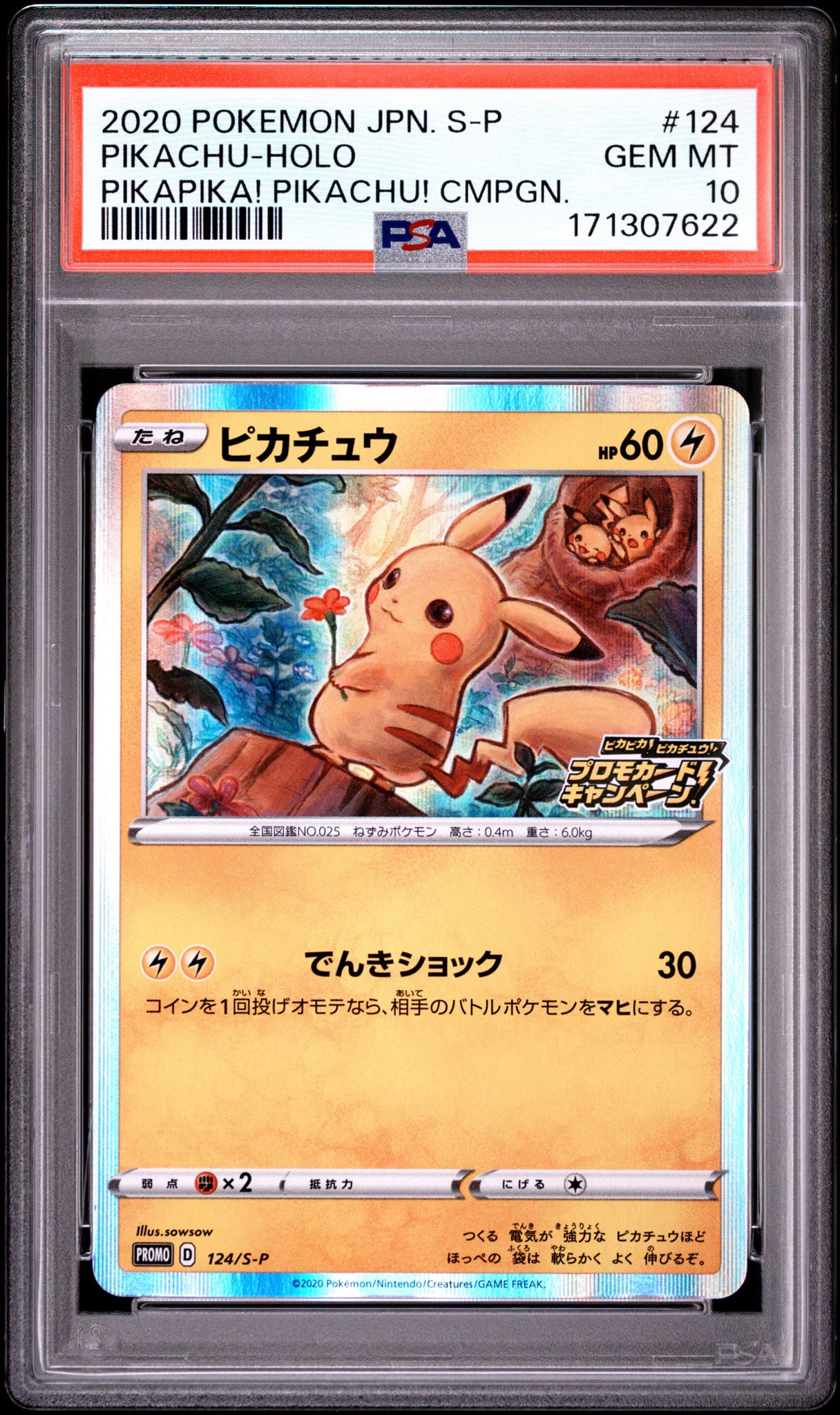PSA10】ピカチュウ: プロモ P [S-P 124](ピカピカ！ピカチュウ！プロモ