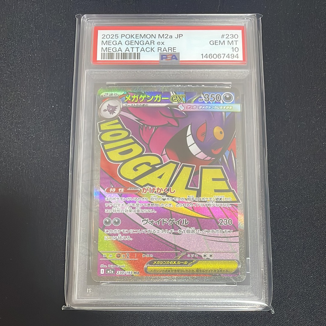 メガゲンガーex MA [M2a 230/193](ハイクラスパック「MEGAドリームex」)