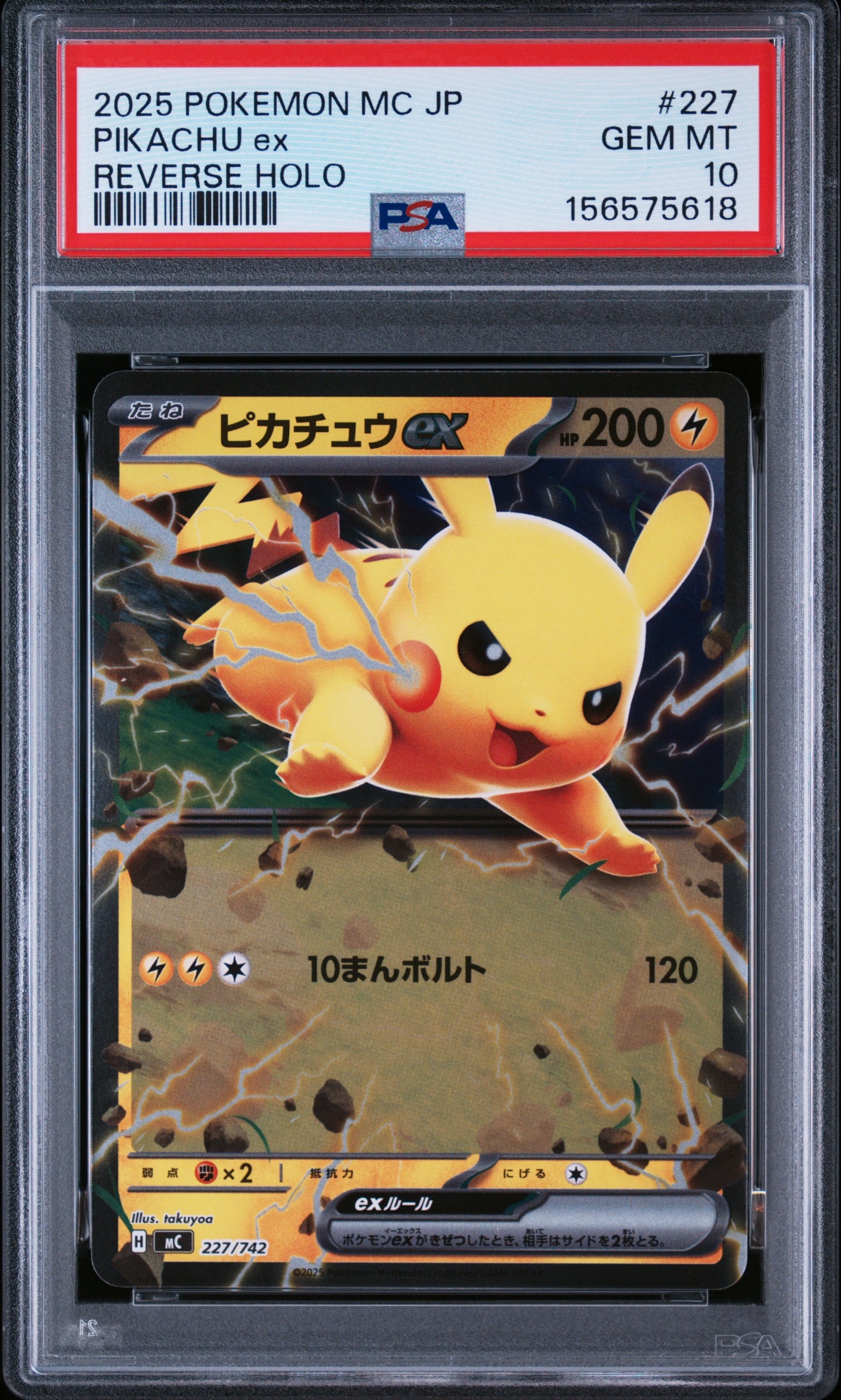 ピカチュウex :ミラー [MC 227/742](スタートデッキ100「バトル