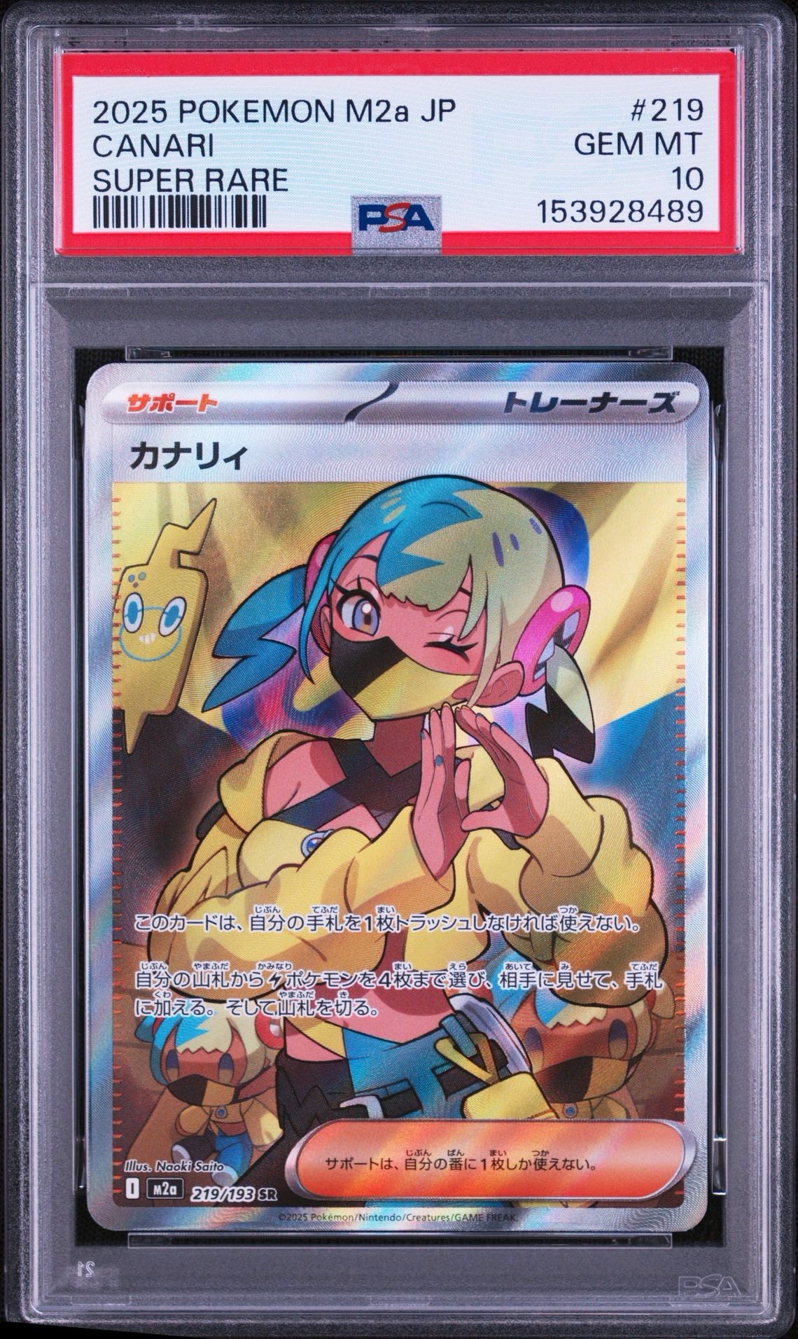 カナリィ SR [M2a 219/193](ハイクラスパック「MEGAドリームex」)通販