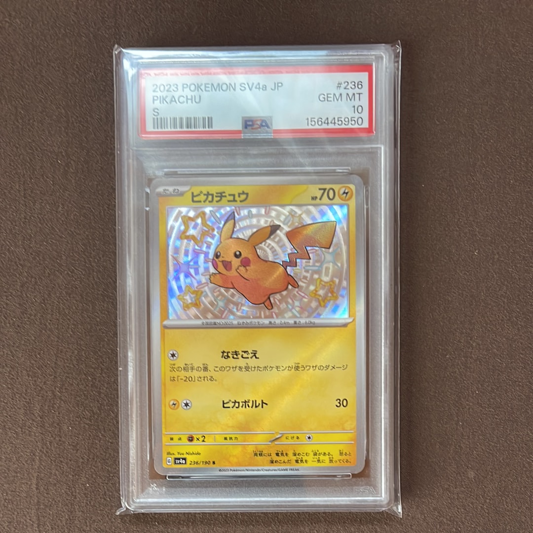PSA10】ピカチュウ S [SV4a 236/190](ハイクラスパック「シャイニー