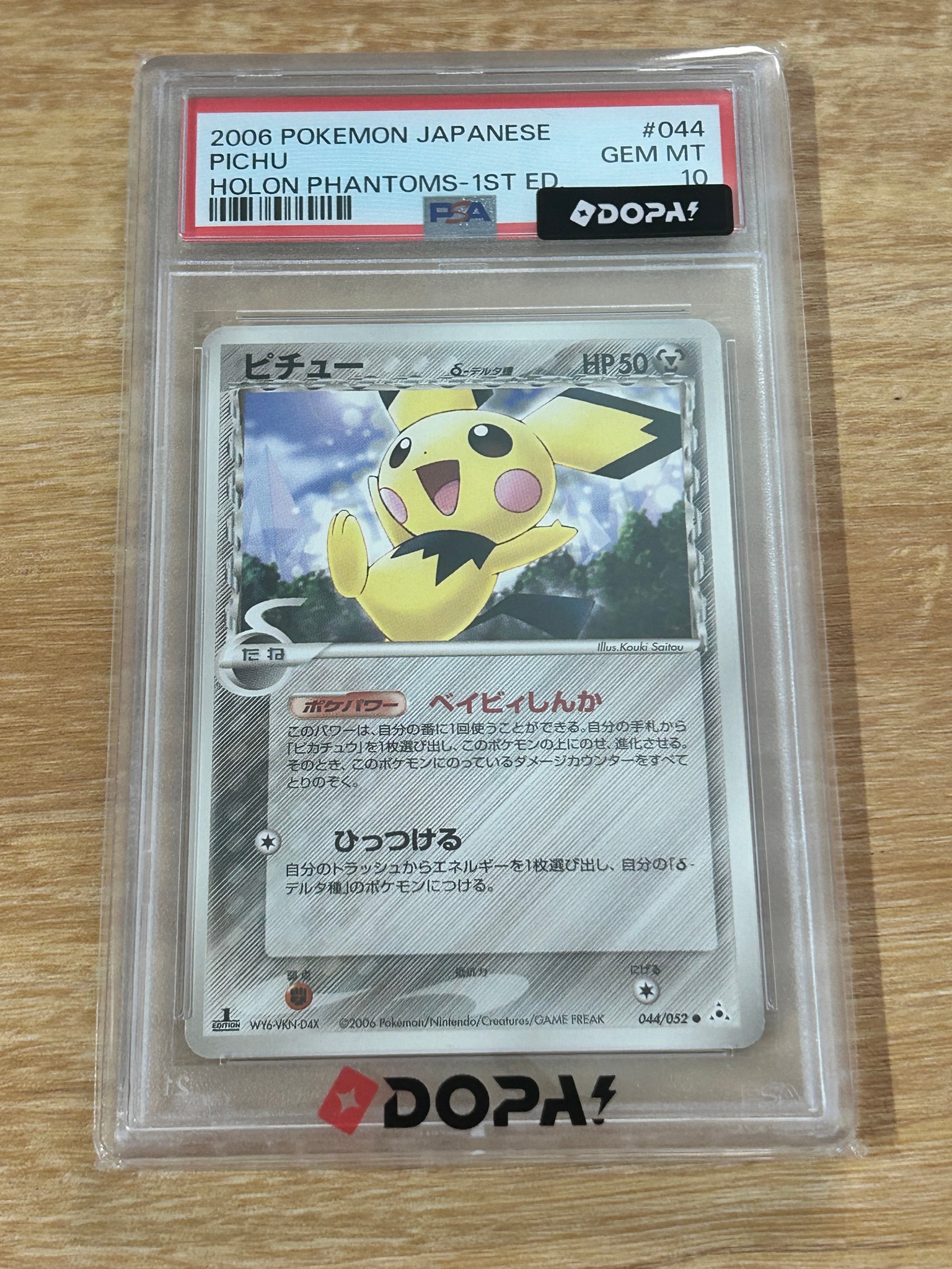 ピチューδ-デルタ種 ○ :1ED [PCG7 044/052](拡張パック「ホロンの幻影