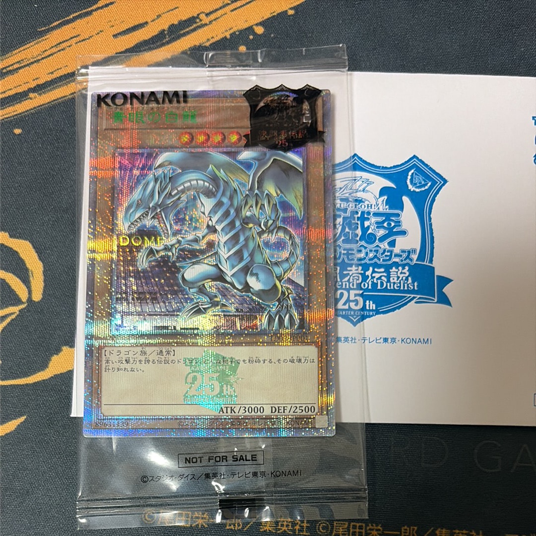 青眼の白龍 25th SE [TD02-JP001](東京ドーム グリーン 25th Ver.)