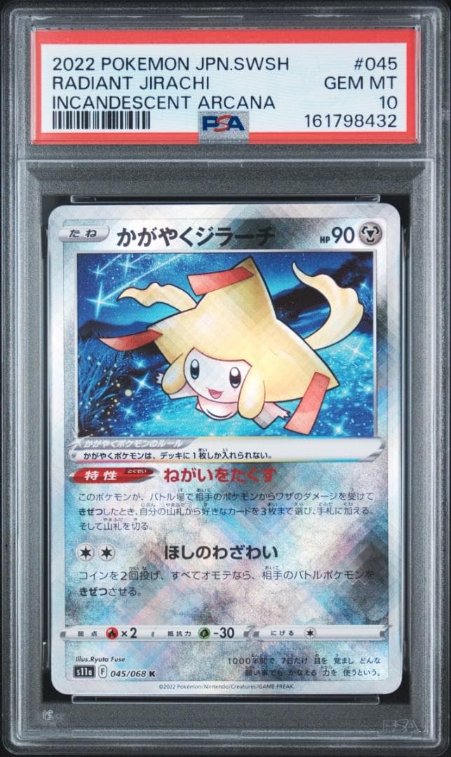 かがやくジラーチ K [s11a 045/068](強化拡張パック『白熱のアルカナ』)