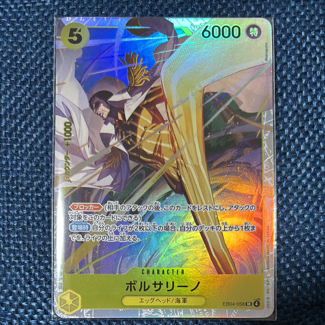 ボルサリーノ SR [EB04-058](エクストラブースター「エッグヘッドクライシス」)