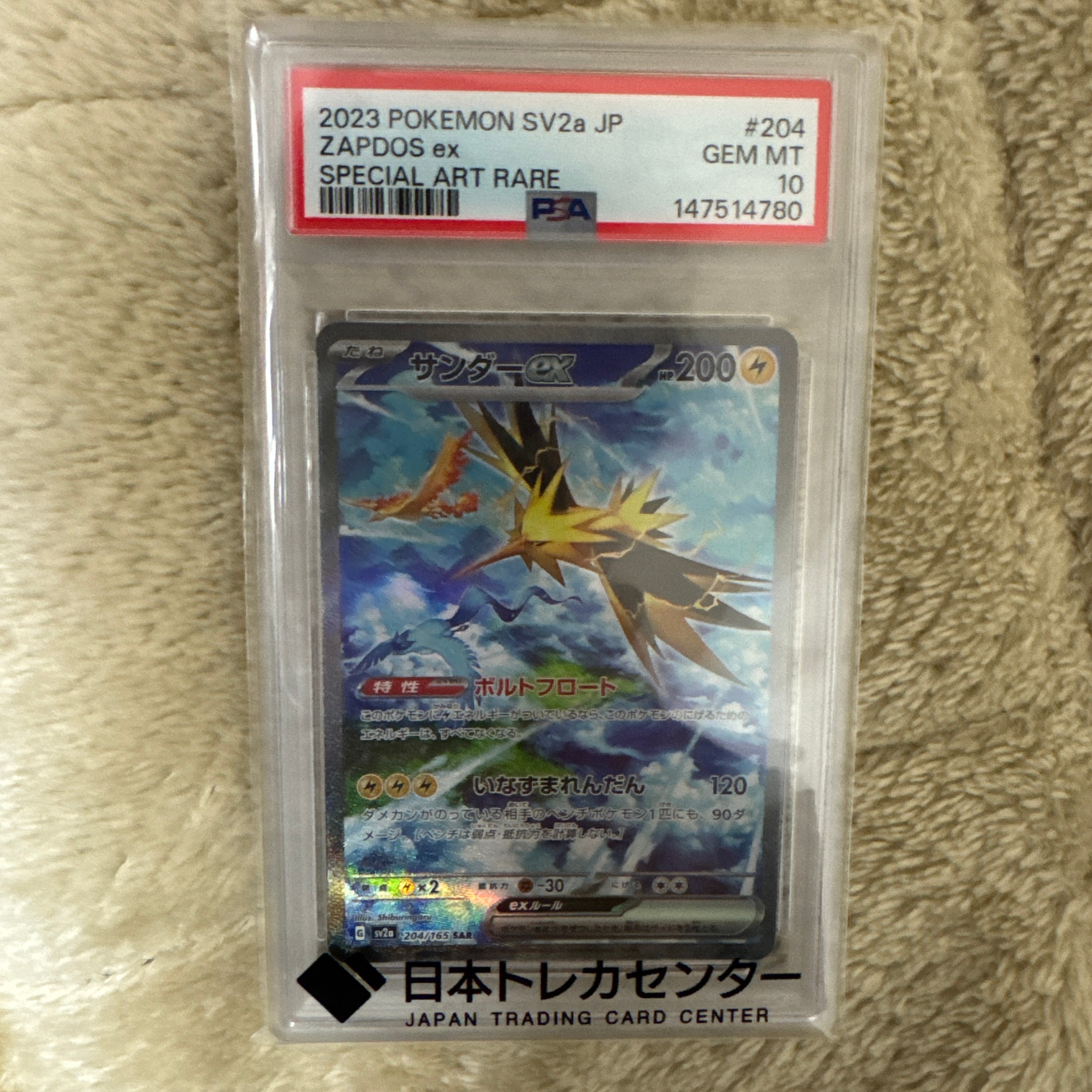 サンダーex SAR PSA10 ポケモンカード151 204/165 状態ランクA】サンダーex (SAR) {204/165} [SV2a/ポケモンカード151