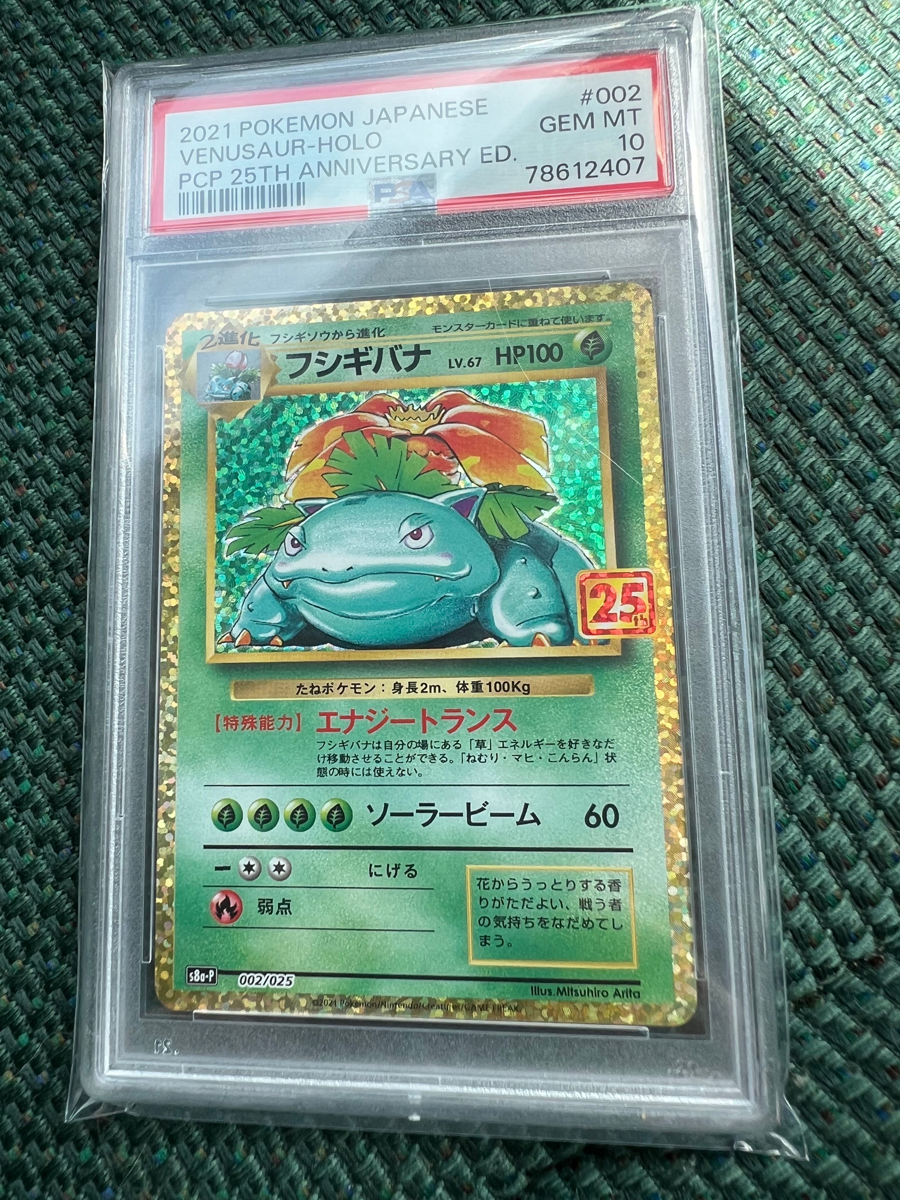 PSA10】フシギバナ: プロモ[S8a-P 002/025](プロモカードパック 25th