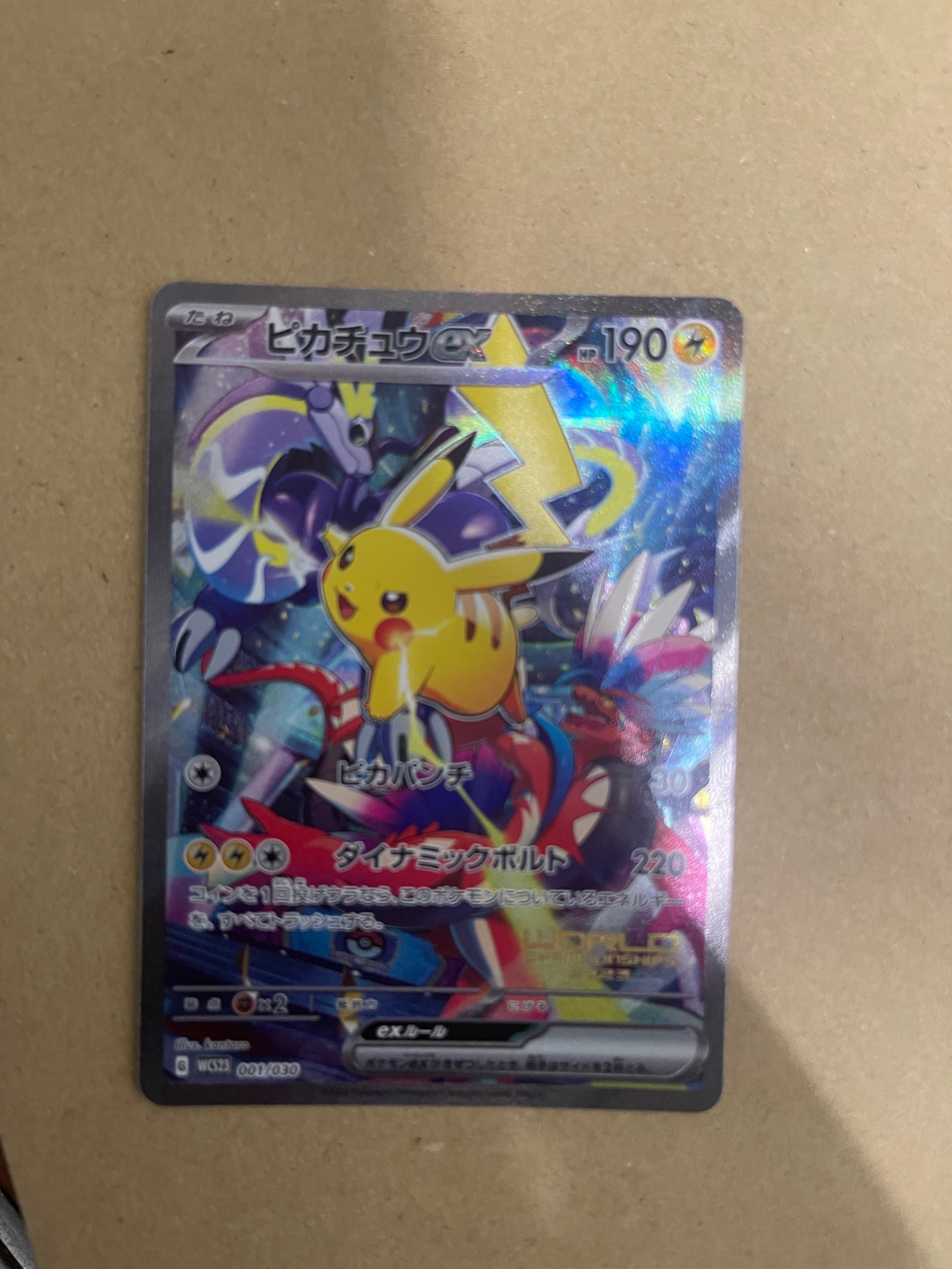 ピカチュウex [WCS23 001/030](ポケモンワールドチャンピオンシップス2023横浜 記念デッキ「ピカチュウ」)
