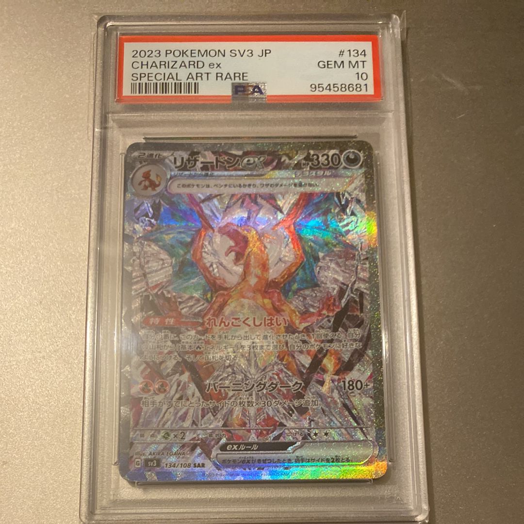 リザードンex SAR[SV3 134/108](拡張パック「黒炎の支配者」)