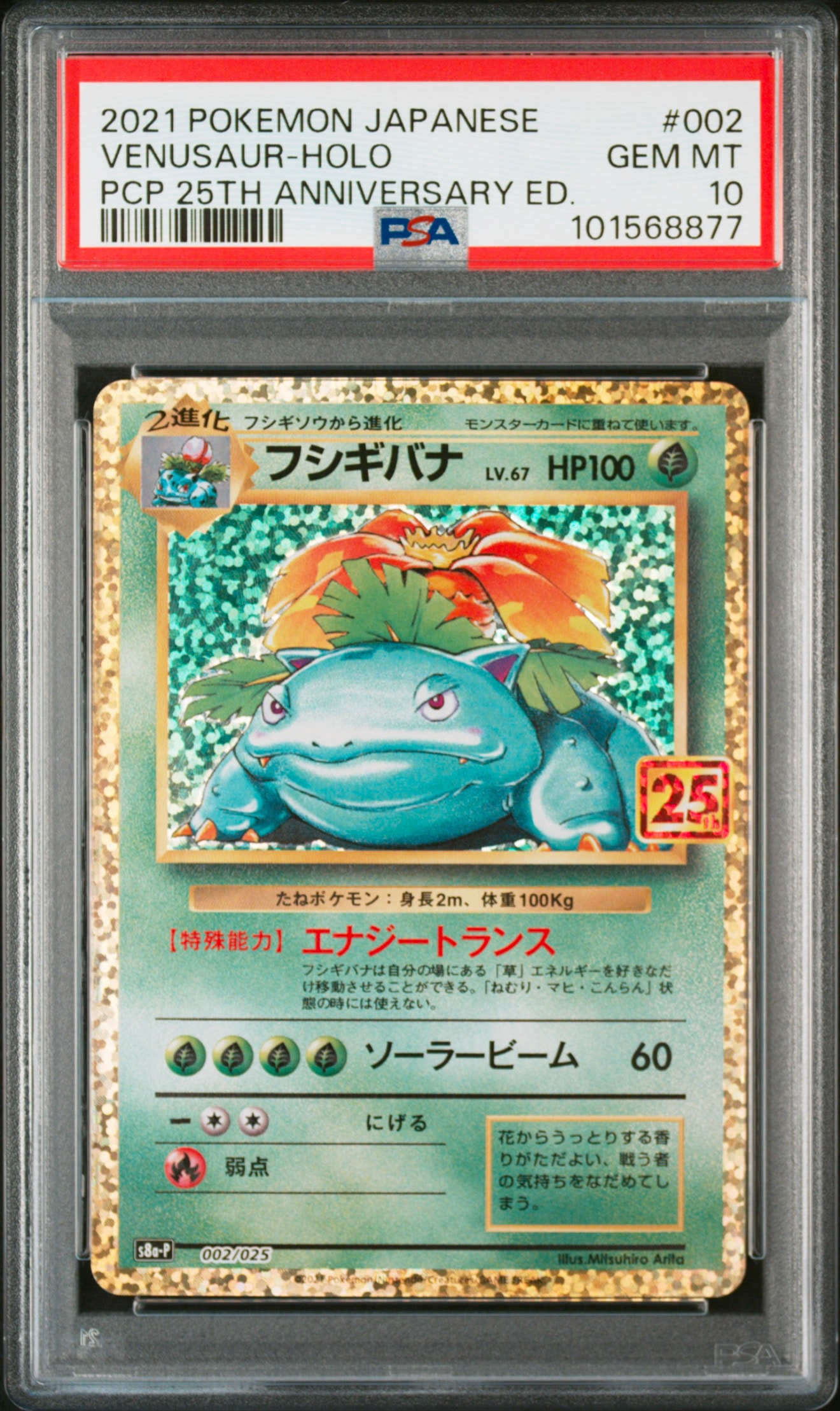 PSA10】ひかるホウオウ: プロモ[SM-P 083](プロモーションカード「SM-P