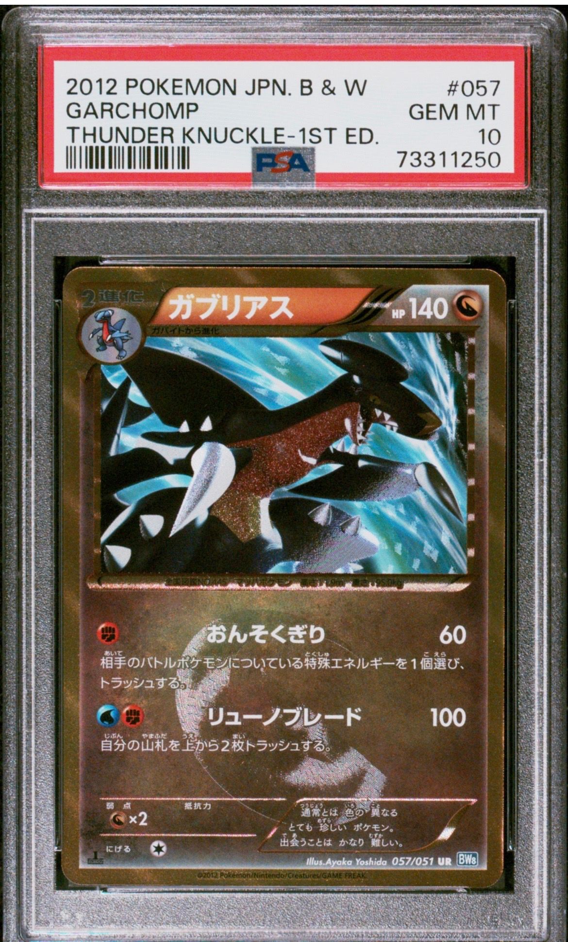PSA10】ガブリアス UR :1ED [BW8 057/051](拡張パック「ライデン